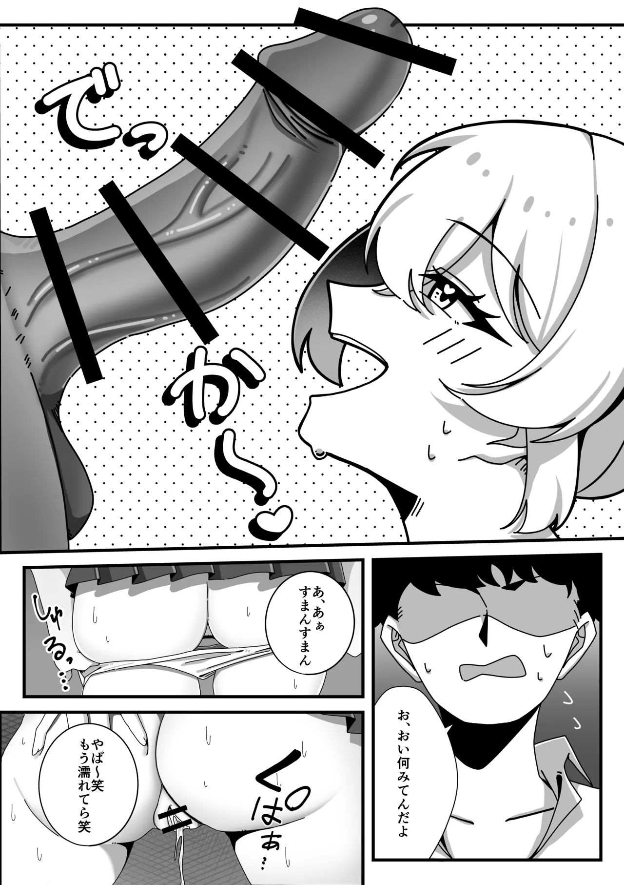TS幼なじみに童貞を喰われた話 page 8 full