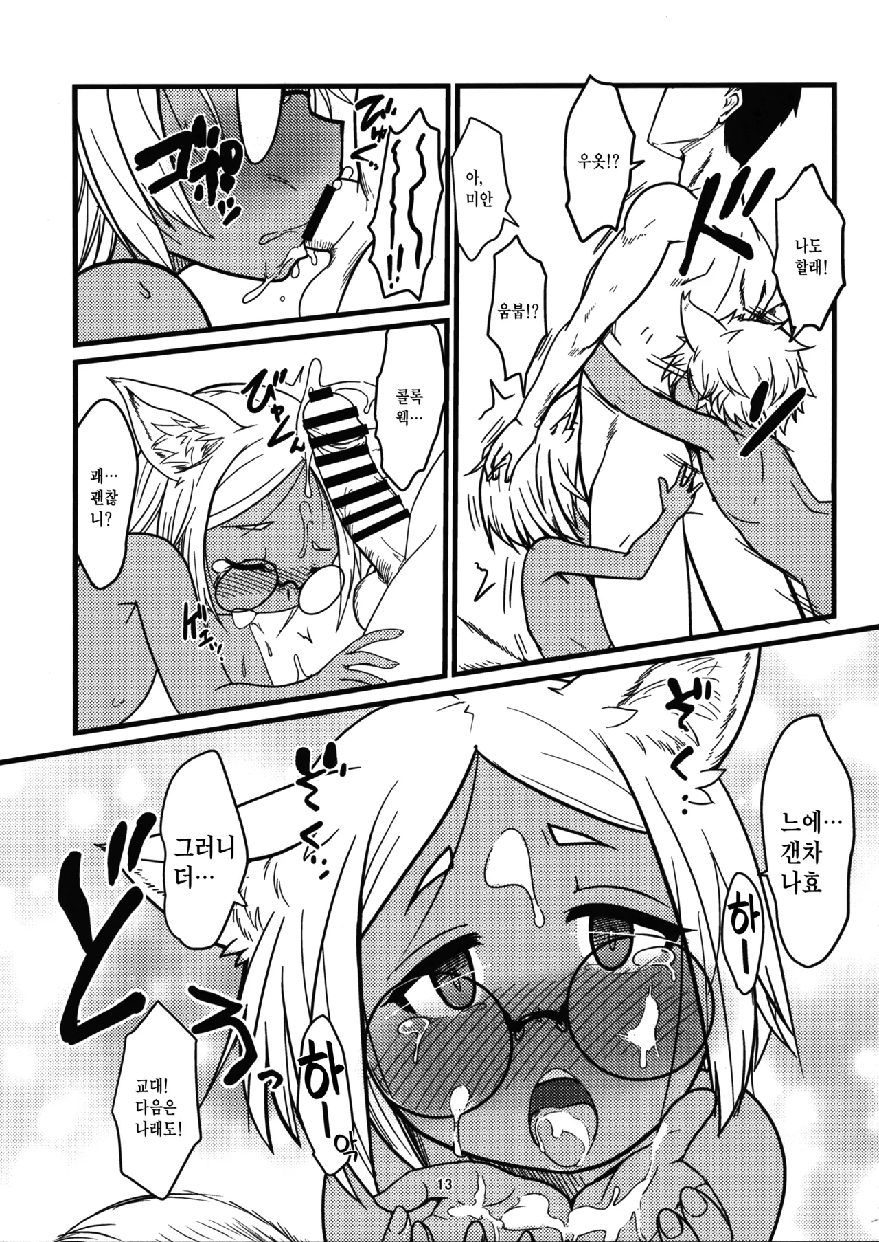 Souko no Tobari Gaiden Sanbiki ga Iku! page 12 full