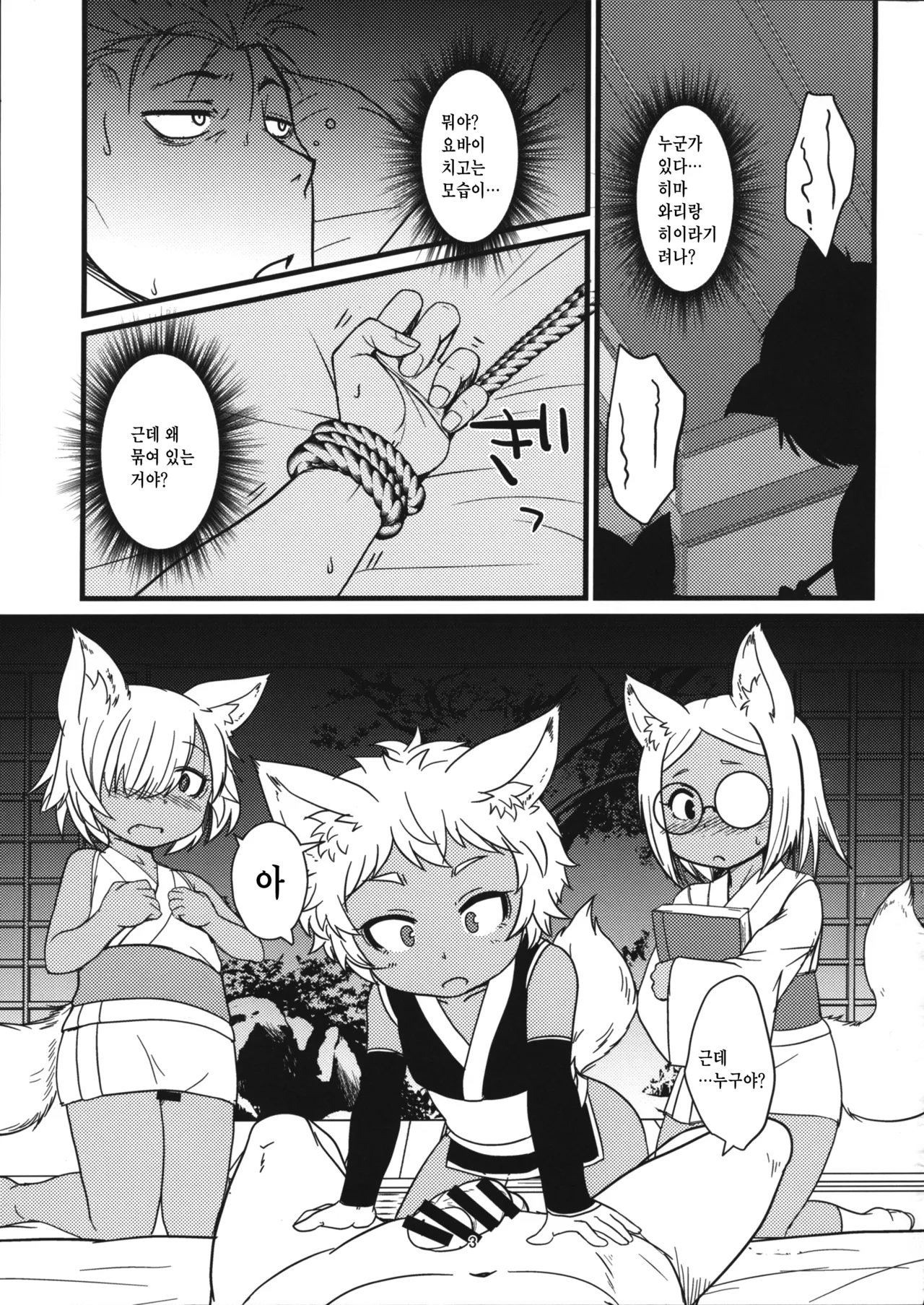 Souko no Tobari Gaiden Sanbiki ga Iku! page 2 full
