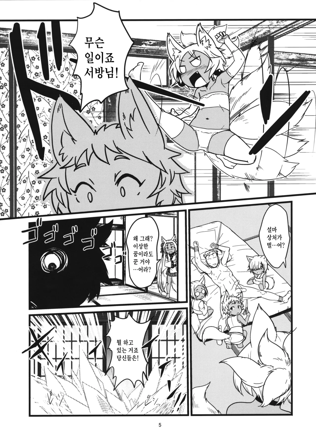 Souko no Tobari Gaiden Sanbiki ga Iku! page 4 full