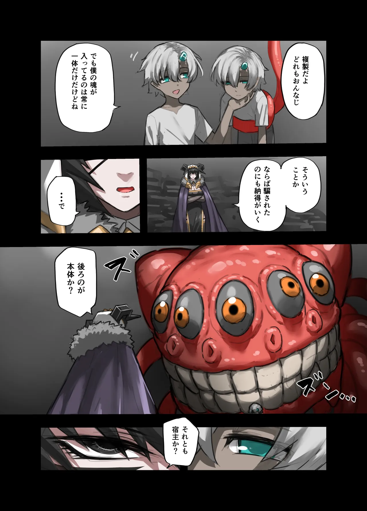 Majin no Doukutsu Kuro no Maou Hen page 8 full