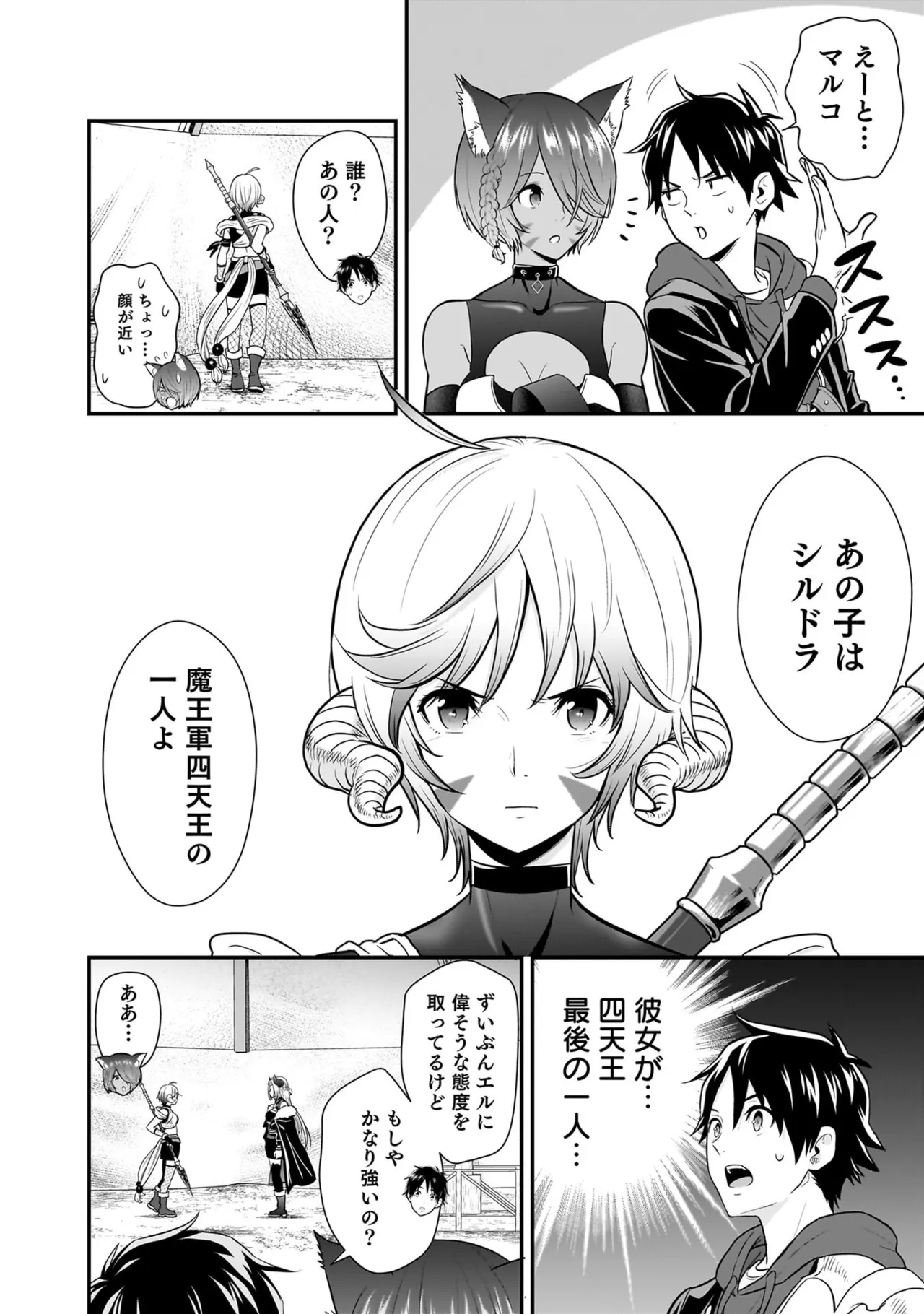 Isekai class shoukan saretara R18 no skill o kakutoku shita node, yaritai houdai sasete moraimasu! Volume 6 page 4 full