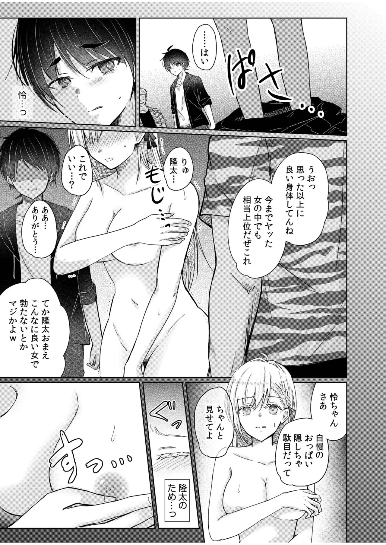 寝取らせた彼女がAVに堕ちるまで page 11 full