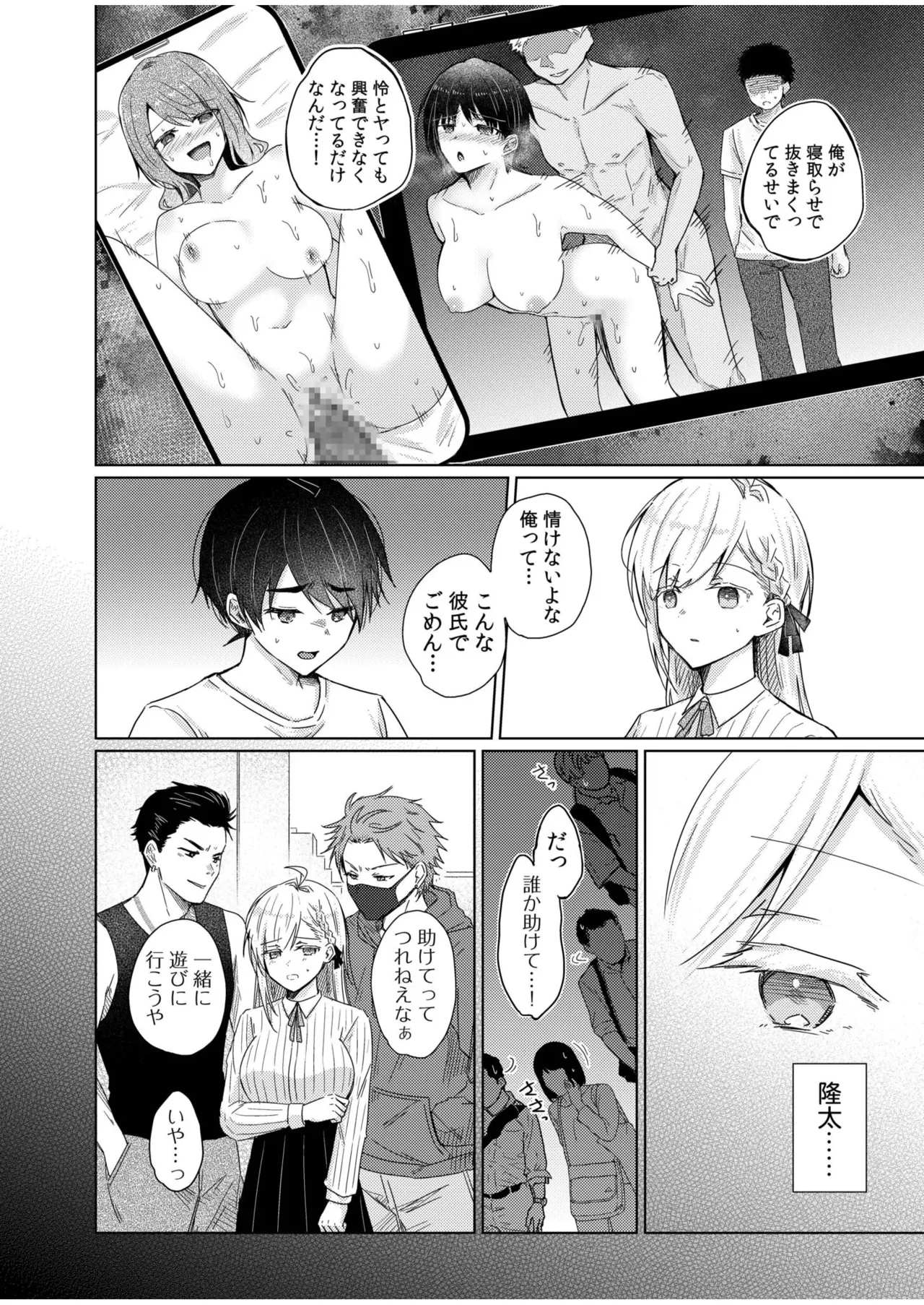 寝取らせた彼女がAVに堕ちるまで page 8 full