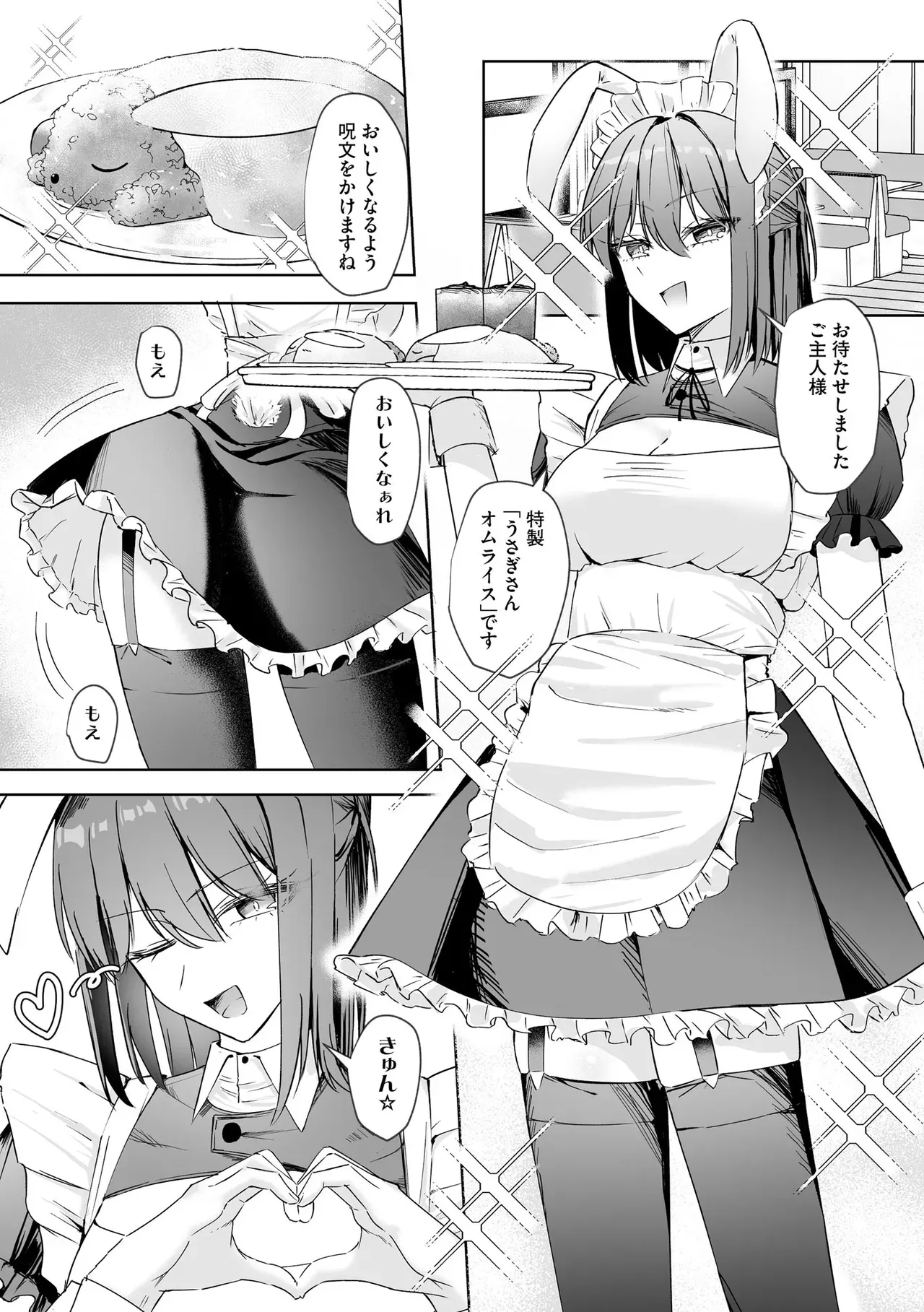 ダイナマイト珈琲 / Dynamite Coffee ... メイド喫茶でバイトを始めたら、推しメイドに竿があってオナホにされちゃった話【第1話】 page 2 full