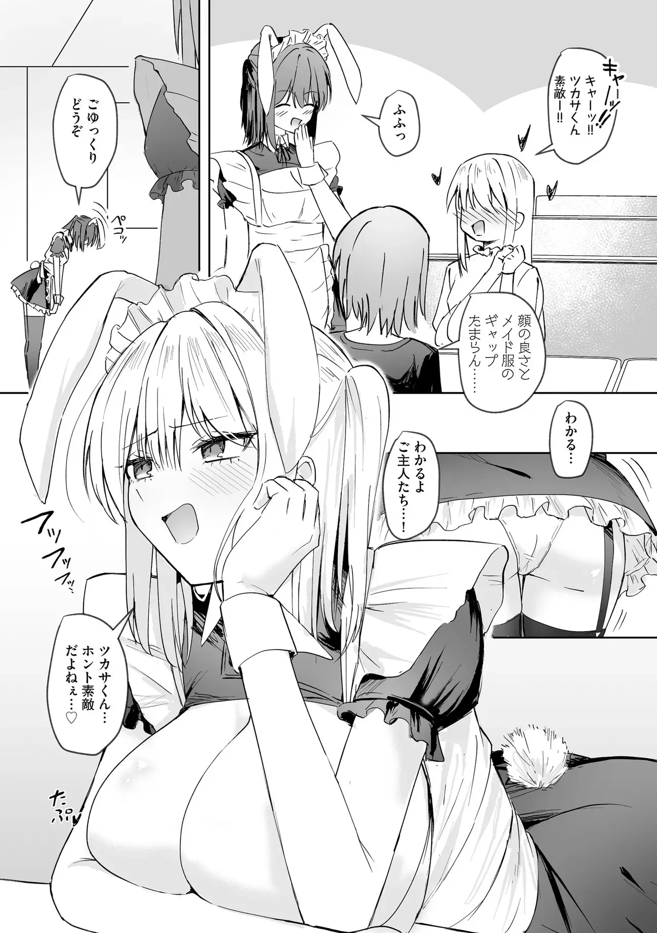 ダイナマイト珈琲 / Dynamite Coffee ... メイド喫茶でバイトを始めたら、推しメイドに竿があってオナホにされちゃった話【第1話】 page 3 full