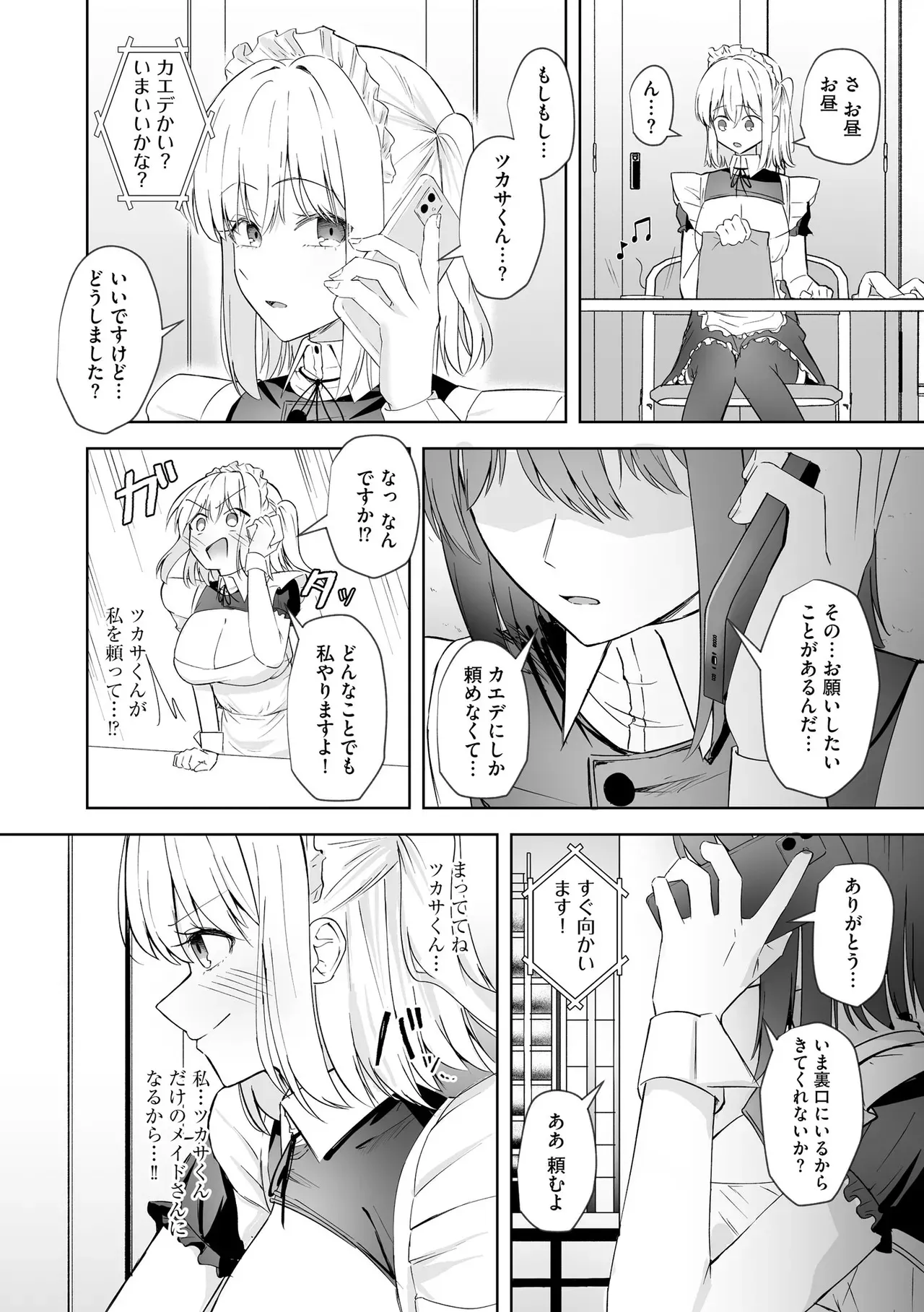 ダイナマイト珈琲 / Dynamite Coffee ... メイド喫茶でバイトを始めたら、推しメイドに竿があってオナホにされちゃった話【第1話】 page 7 full