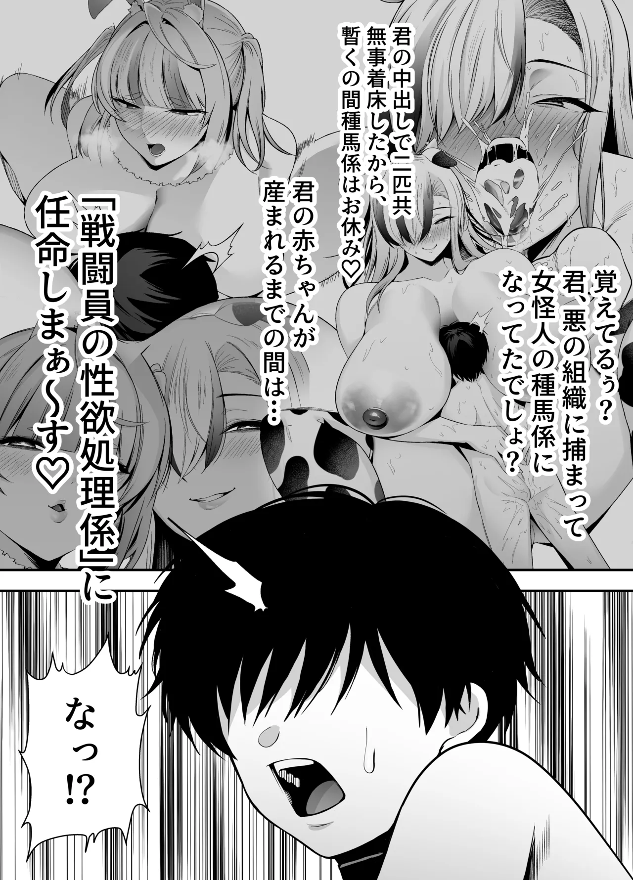 女戦闘員の性処理係〜どすけべ女だらけの悪の組織に囚われた元ヒーローの貴方は組織の女戦闘員の性処理係に任命されました〜 page 6 full