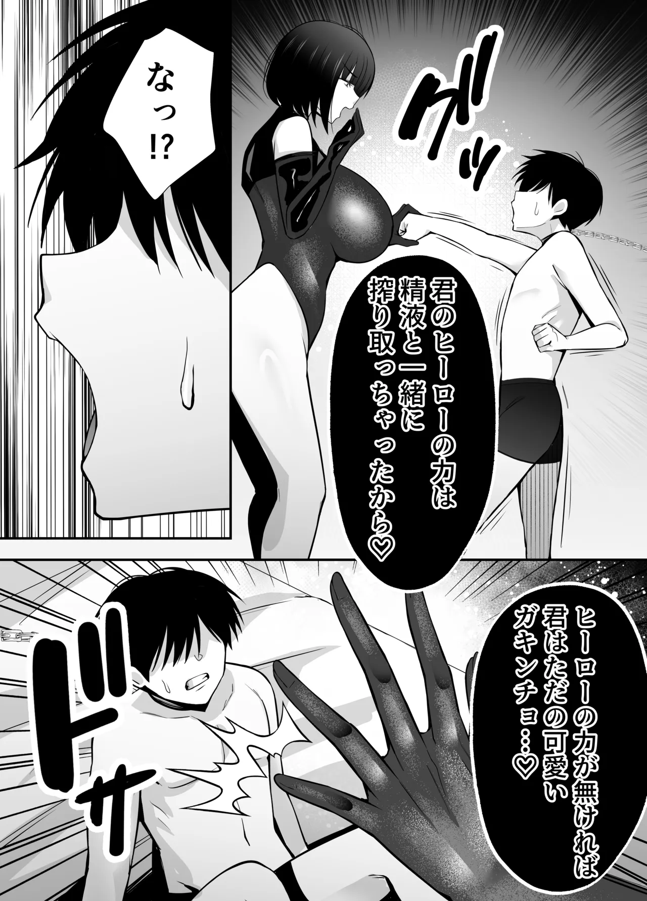 女戦闘員の性処理係〜どすけべ女だらけの悪の組織に囚われた元ヒーローの貴方は組織の女戦闘員の性処理係に任命されました〜 page 8 full