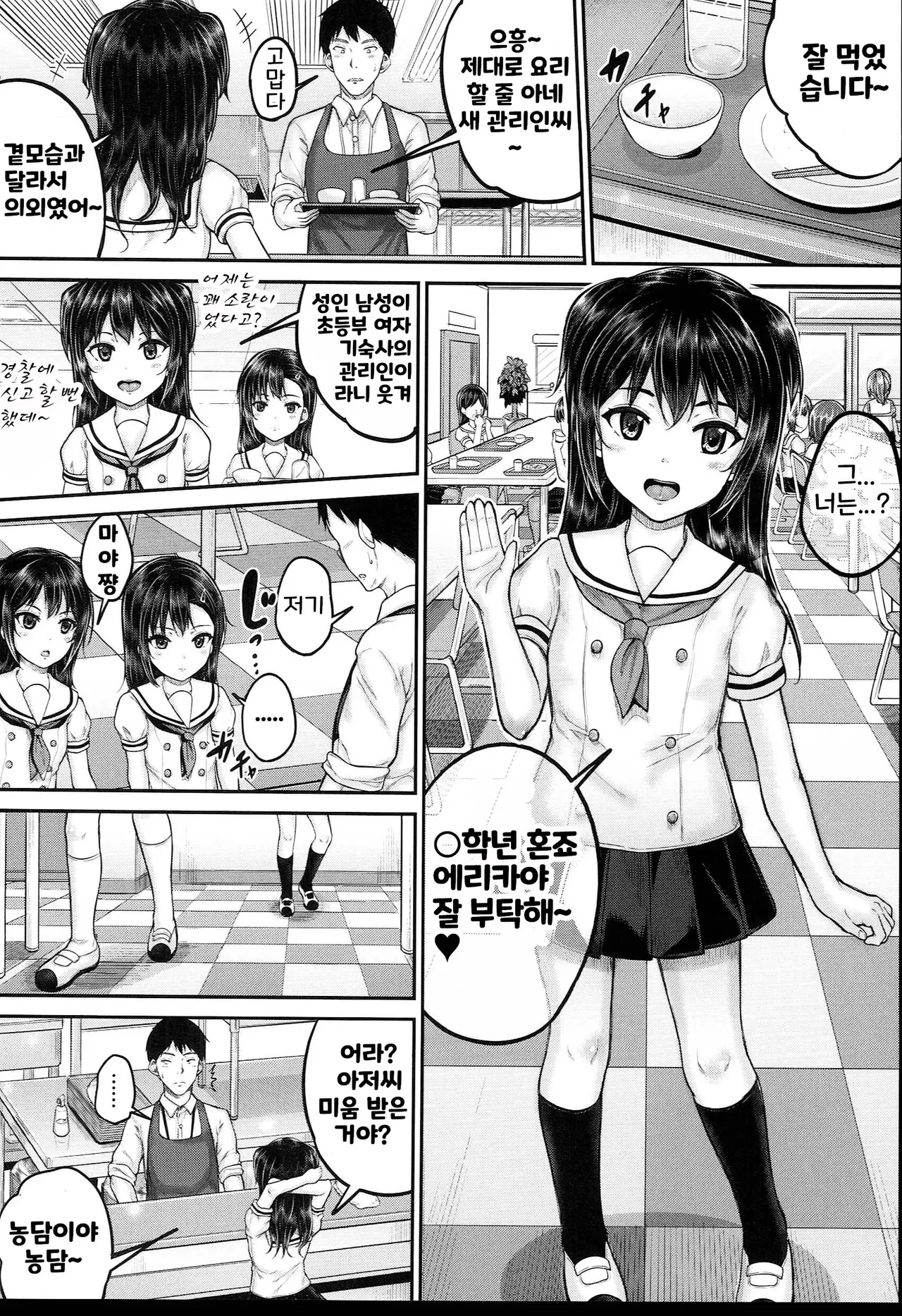 JS Ryou - Mesugaki Haremero Ryo | JS 기숙사 page 10 full