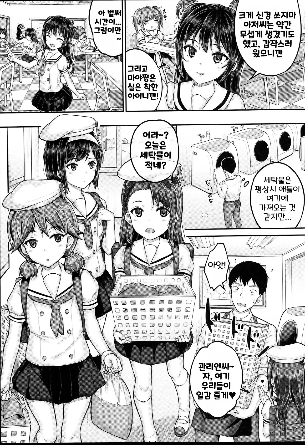 JS Ryou - Mesugaki Haremero Ryo | JS 기숙사 page 11 full