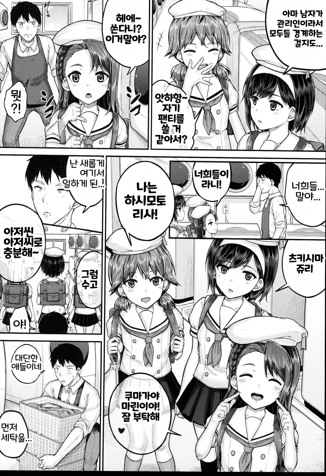 JS Ryou - Mesugaki Haremero Ryo | JS 기숙사 page 12 full