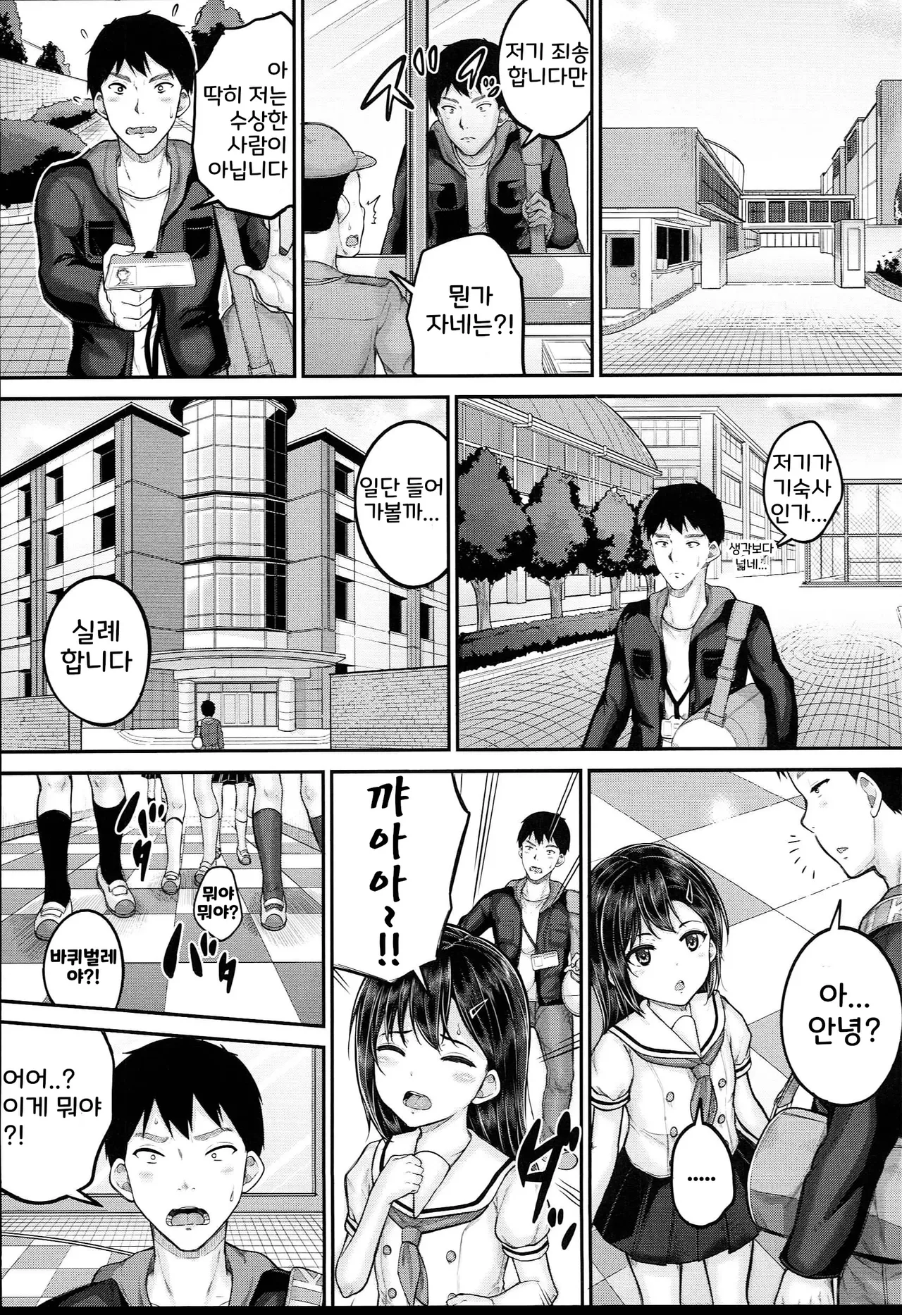 JS Ryou - Mesugaki Haremero Ryo | JS 기숙사 page 5 full