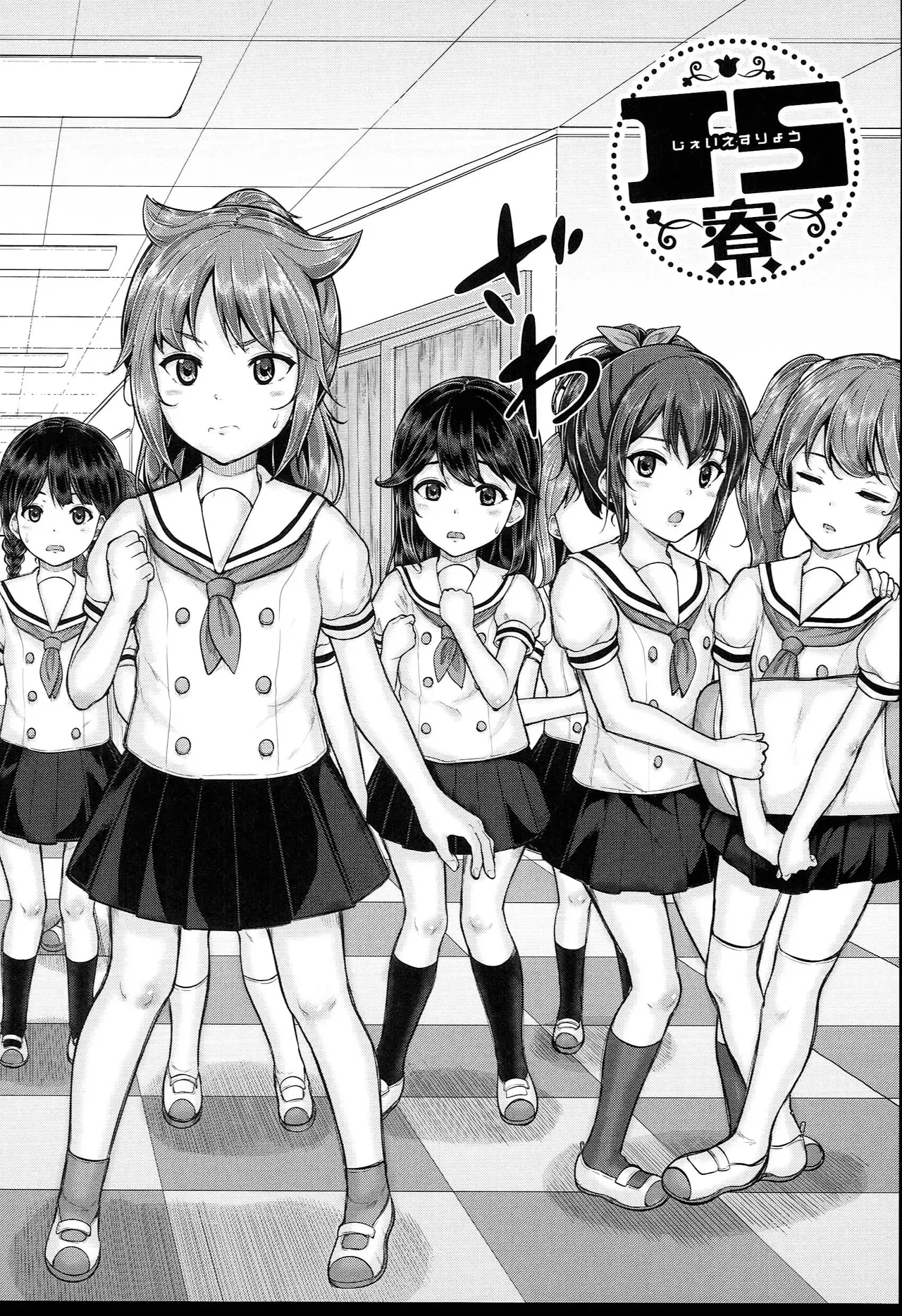 JS Ryou - Mesugaki Haremero Ryo | JS 기숙사 page 6 full