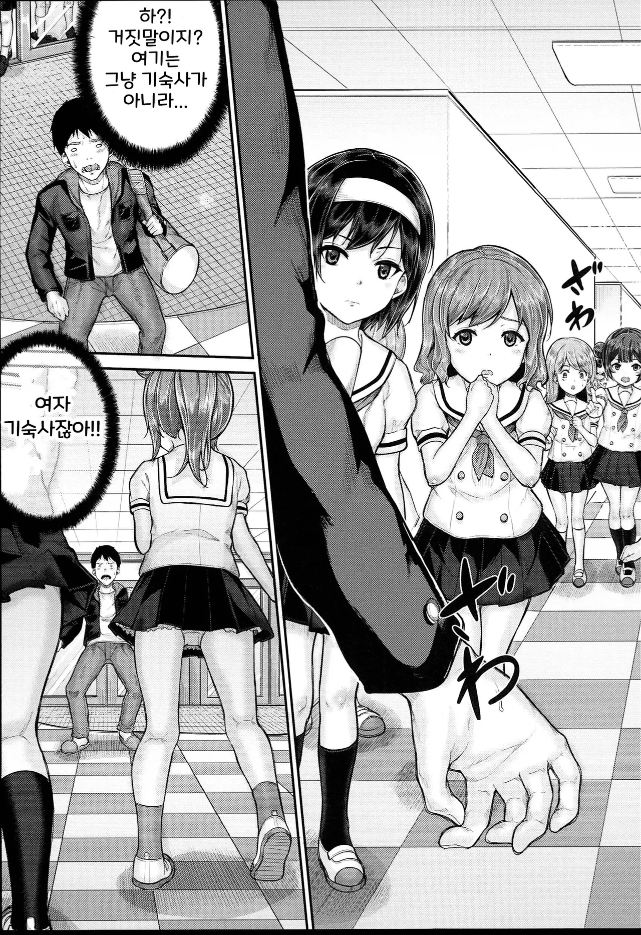 JS Ryou - Mesugaki Haremero Ryo | JS 기숙사 page 7 full