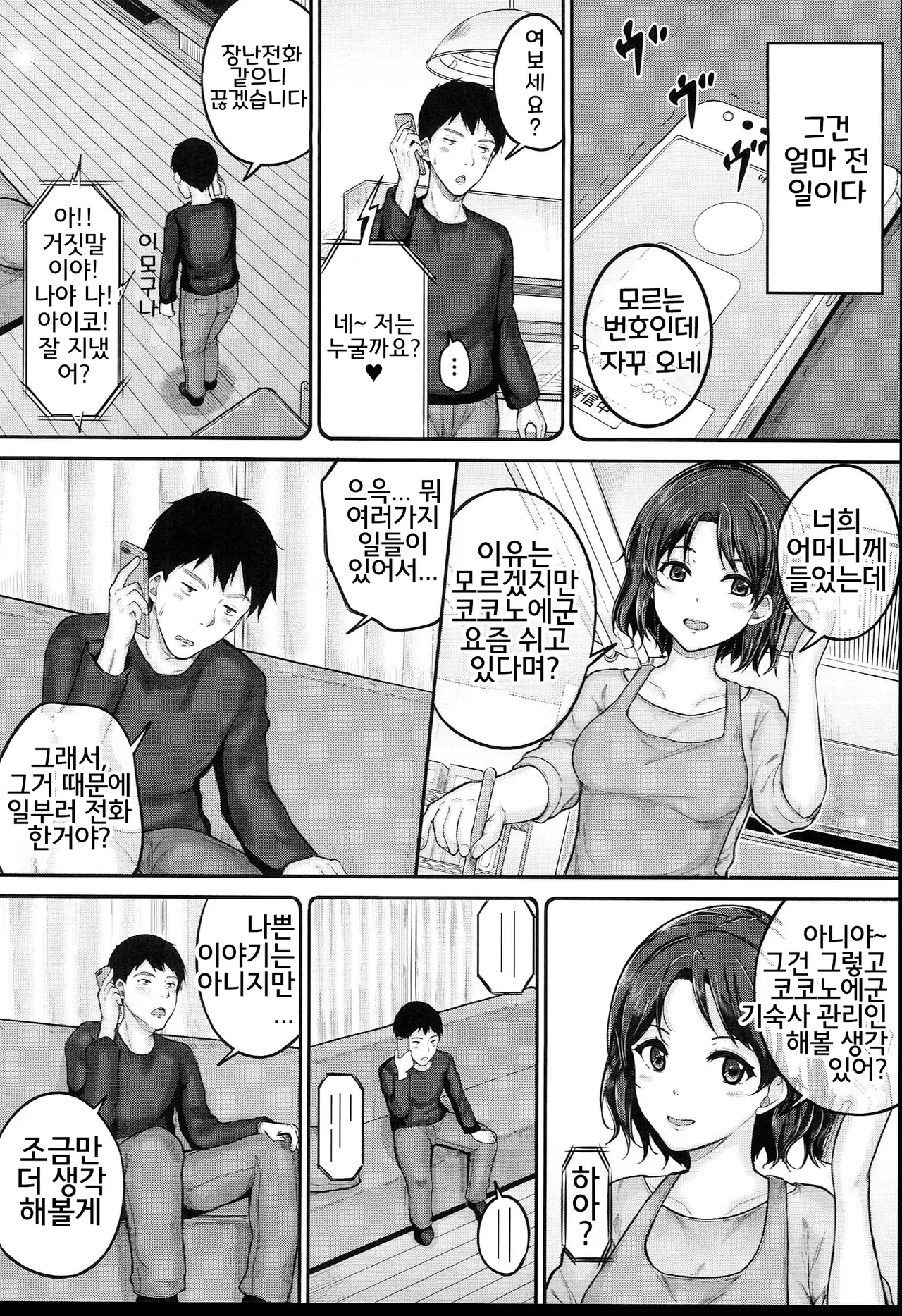 JS Ryou - Mesugaki Haremero Ryo | JS 기숙사 page 8 full