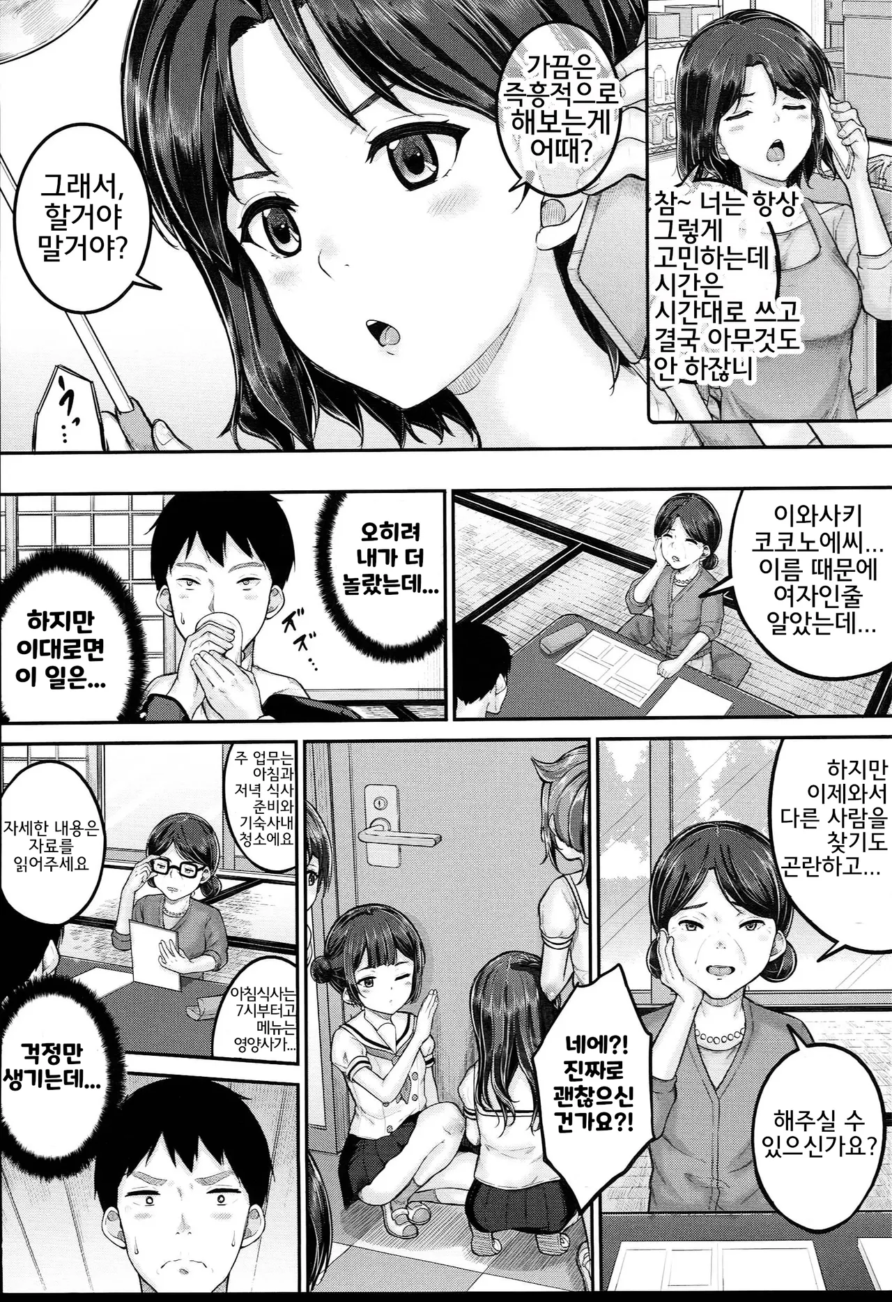 JS Ryou - Mesugaki Haremero Ryo | JS 기숙사 page 9 full