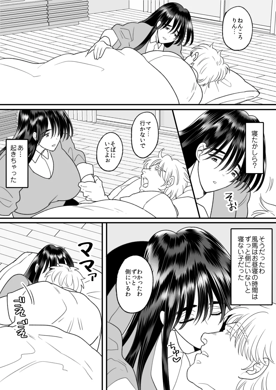 母さんは反抗期息子と子作りセックスに夢中 page 11 full