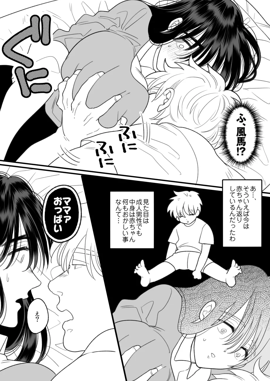 母さんは反抗期息子と子作りセックスに夢中 page 12 full