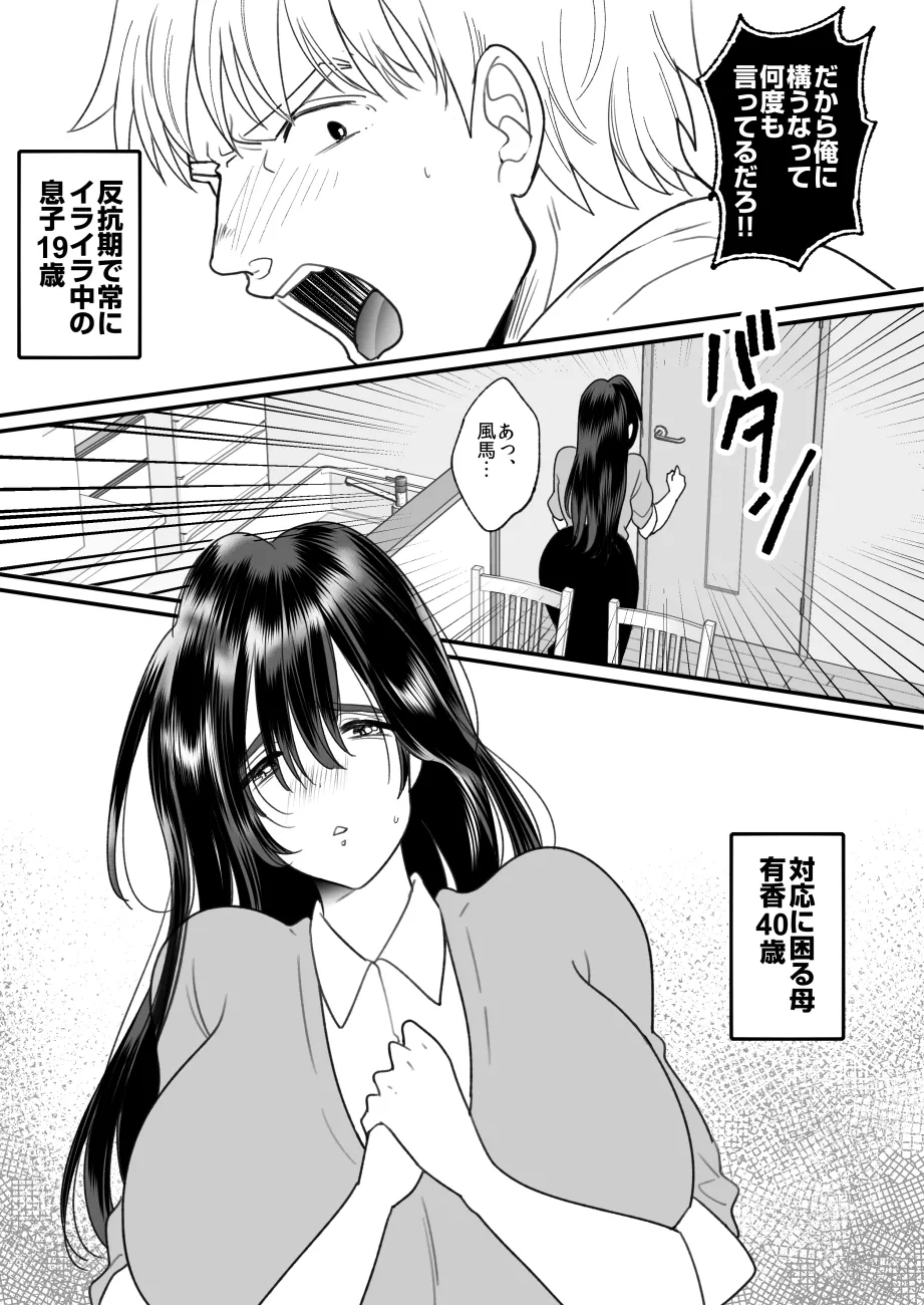 母さんは反抗期息子と子作りセックスに夢中 page 2 full