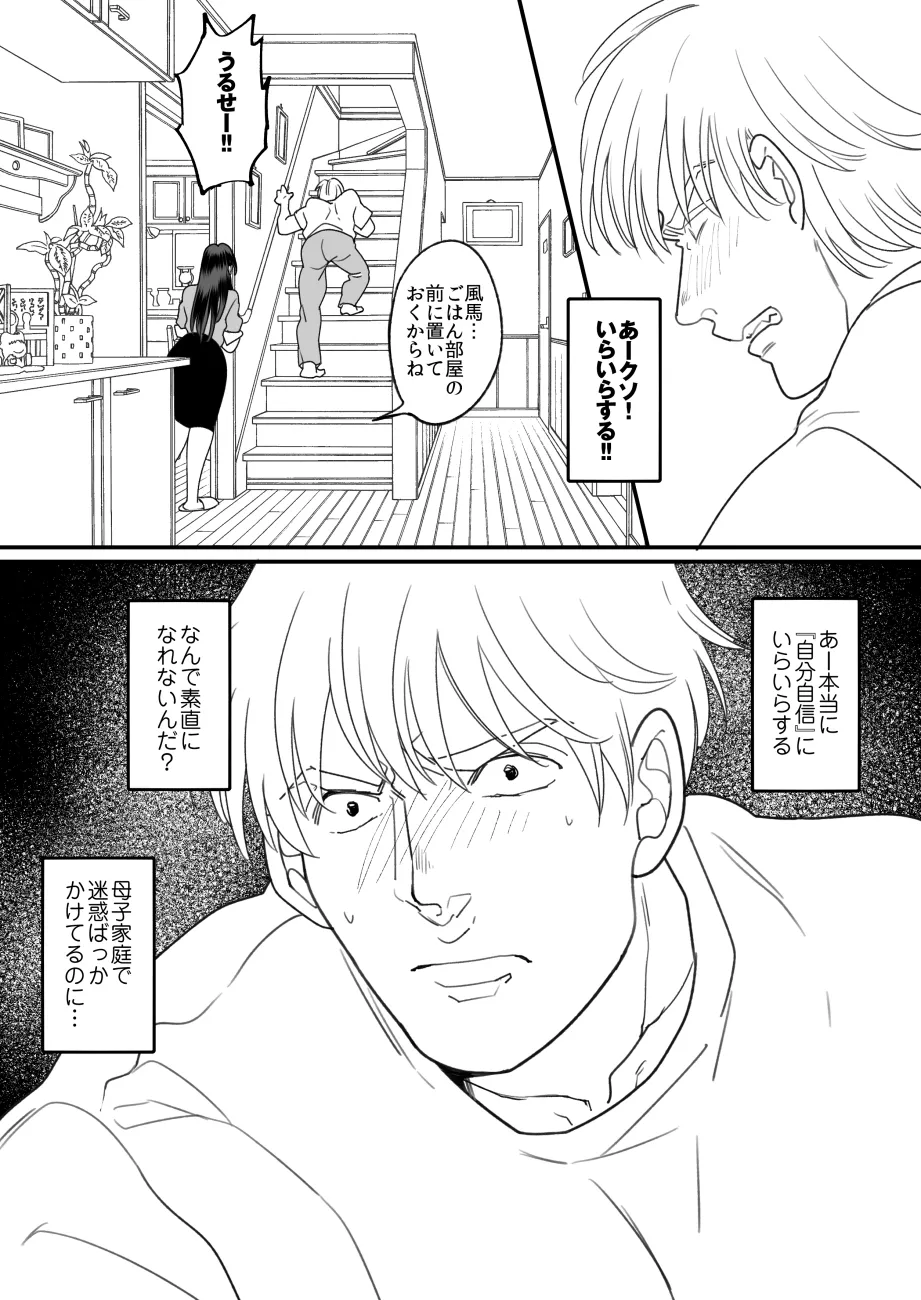 母さんは反抗期息子と子作りセックスに夢中 page 3 full