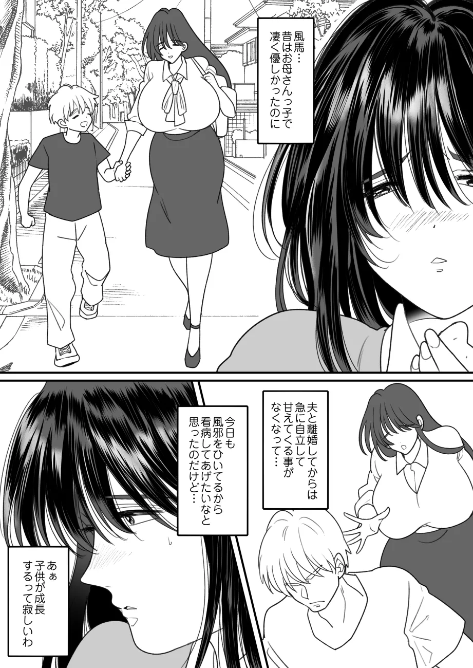 母さんは反抗期息子と子作りセックスに夢中 page 4 full