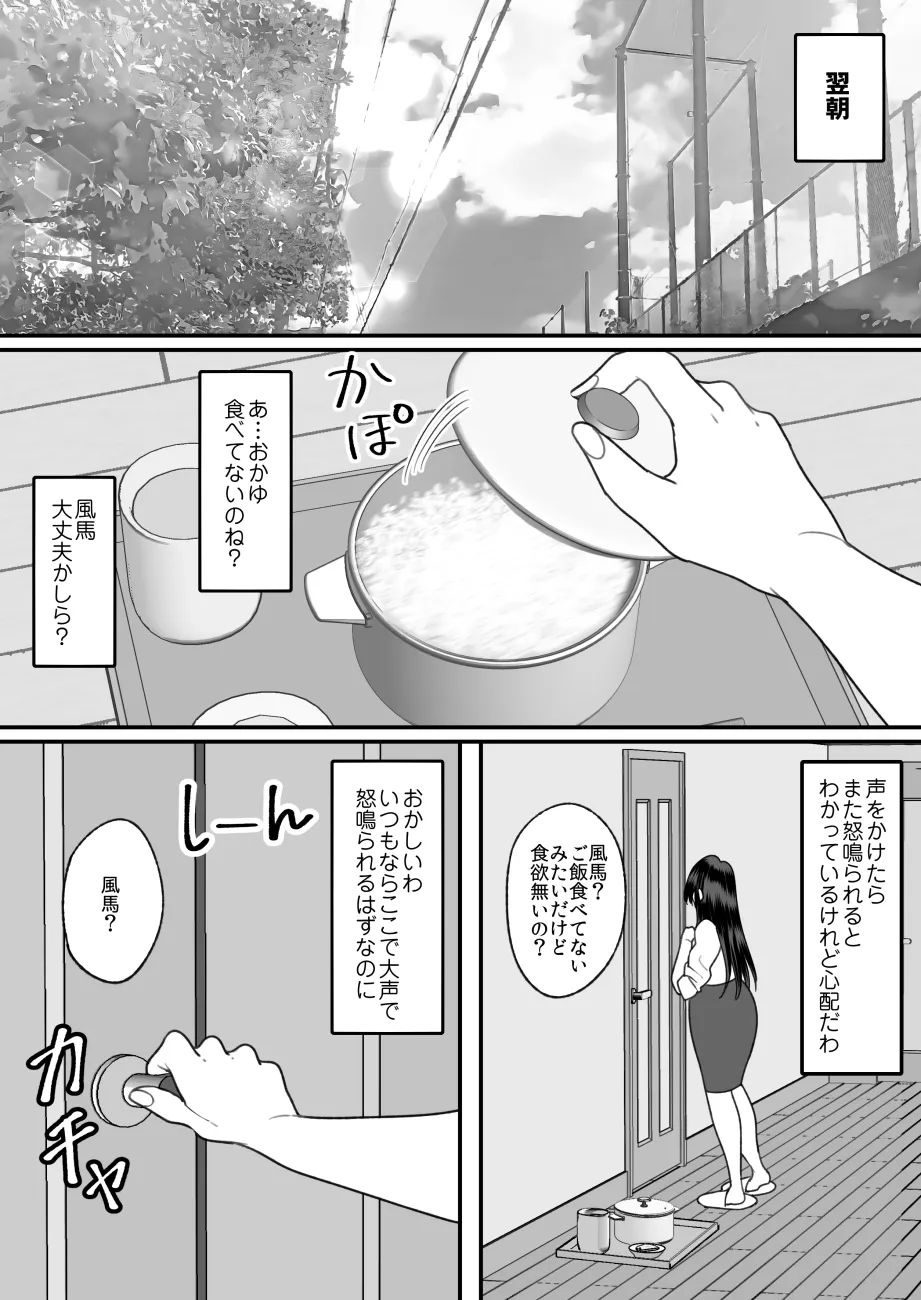 母さんは反抗期息子と子作りセックスに夢中 page 6 full