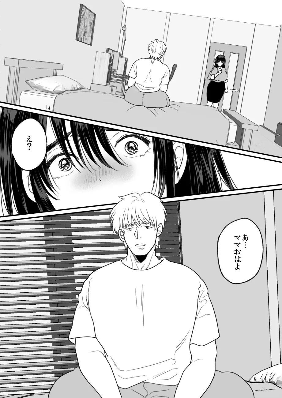 母さんは反抗期息子と子作りセックスに夢中 page 7 full