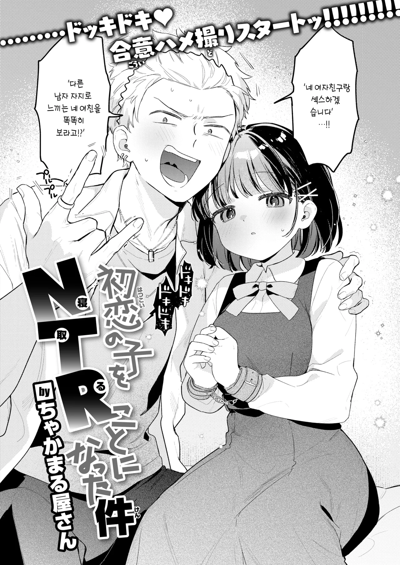 Hatsukoi no Ko o NTR  Koto ni Natta Ken | 첫사랑 상대를 NTR하게 된 건에 대하여 page 10 full