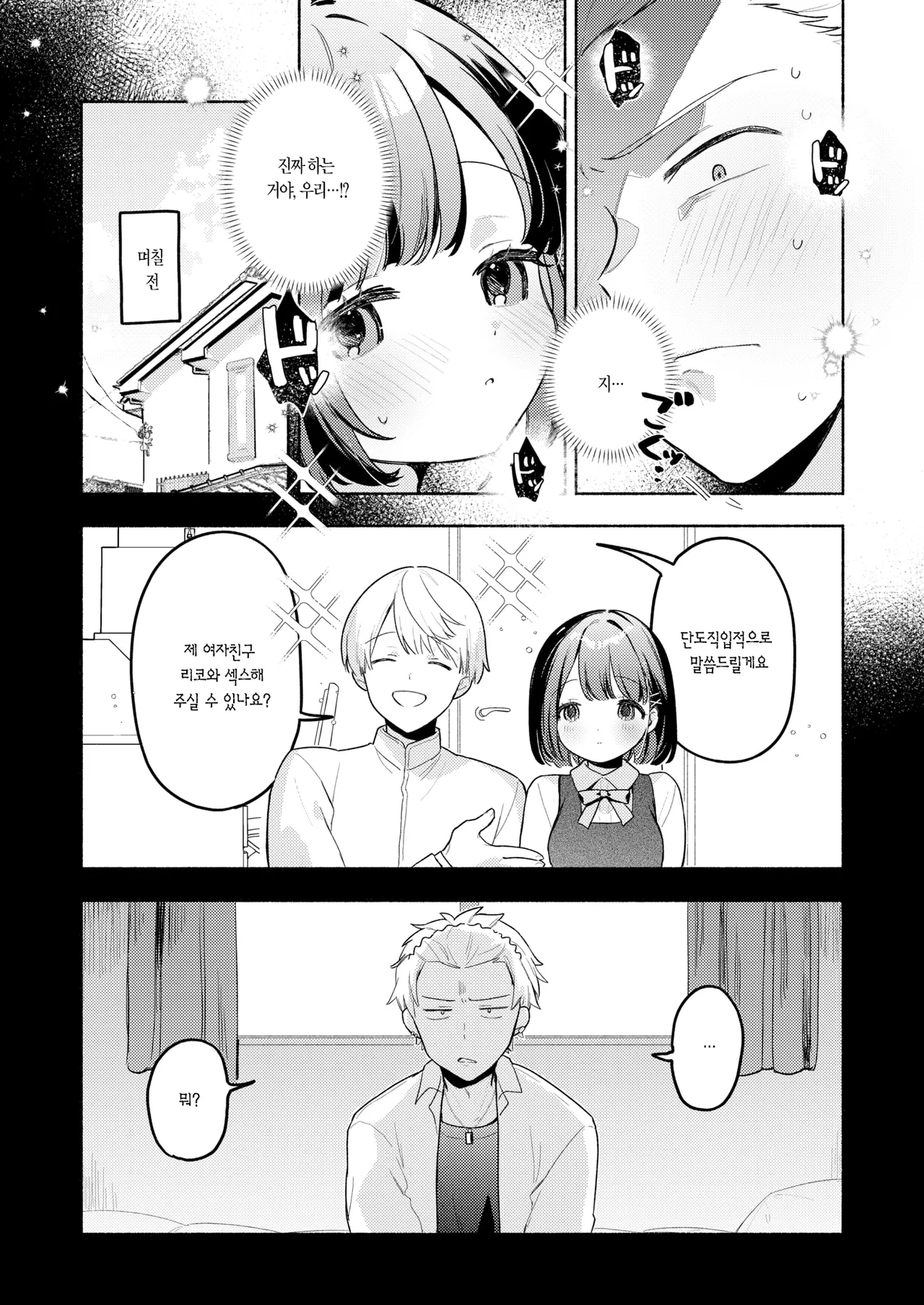 Hatsukoi no Ko o NTR  Koto ni Natta Ken | 첫사랑 상대를 NTR하게 된 건에 대하여 page 11 full
