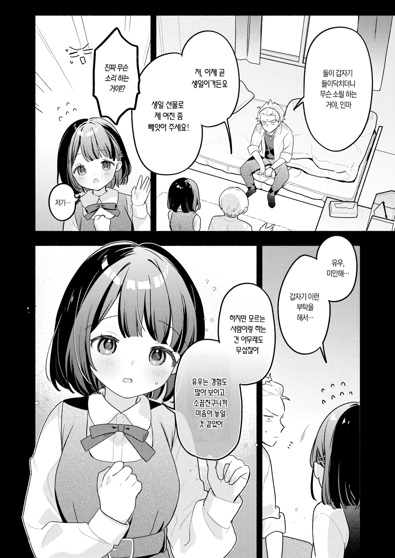 Hatsukoi no Ko o NTR  Koto ni Natta Ken | 첫사랑 상대를 NTR하게 된 건에 대하여 page 12 full