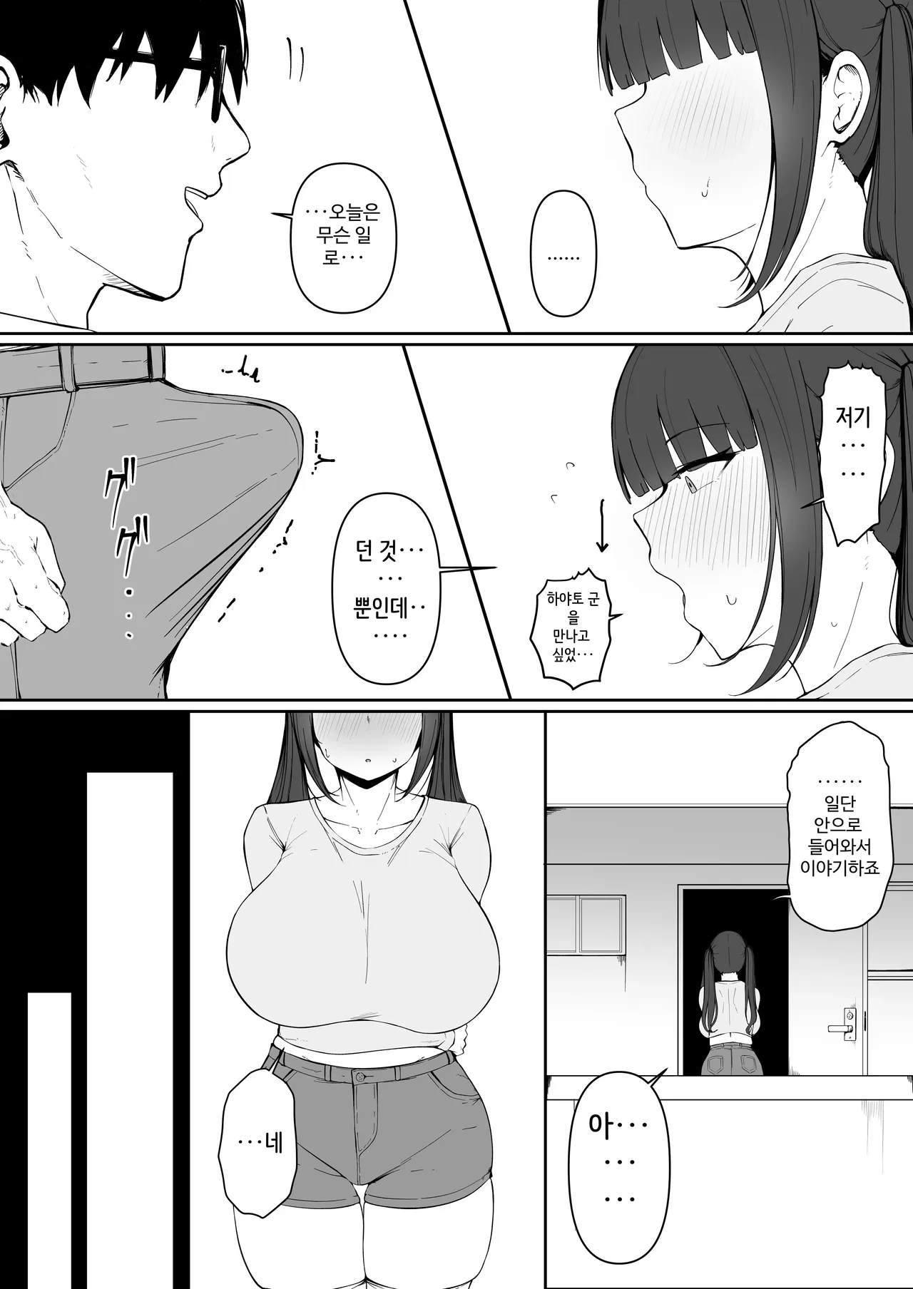 Tonari no Heya no Inma Tsuma. page 12 full