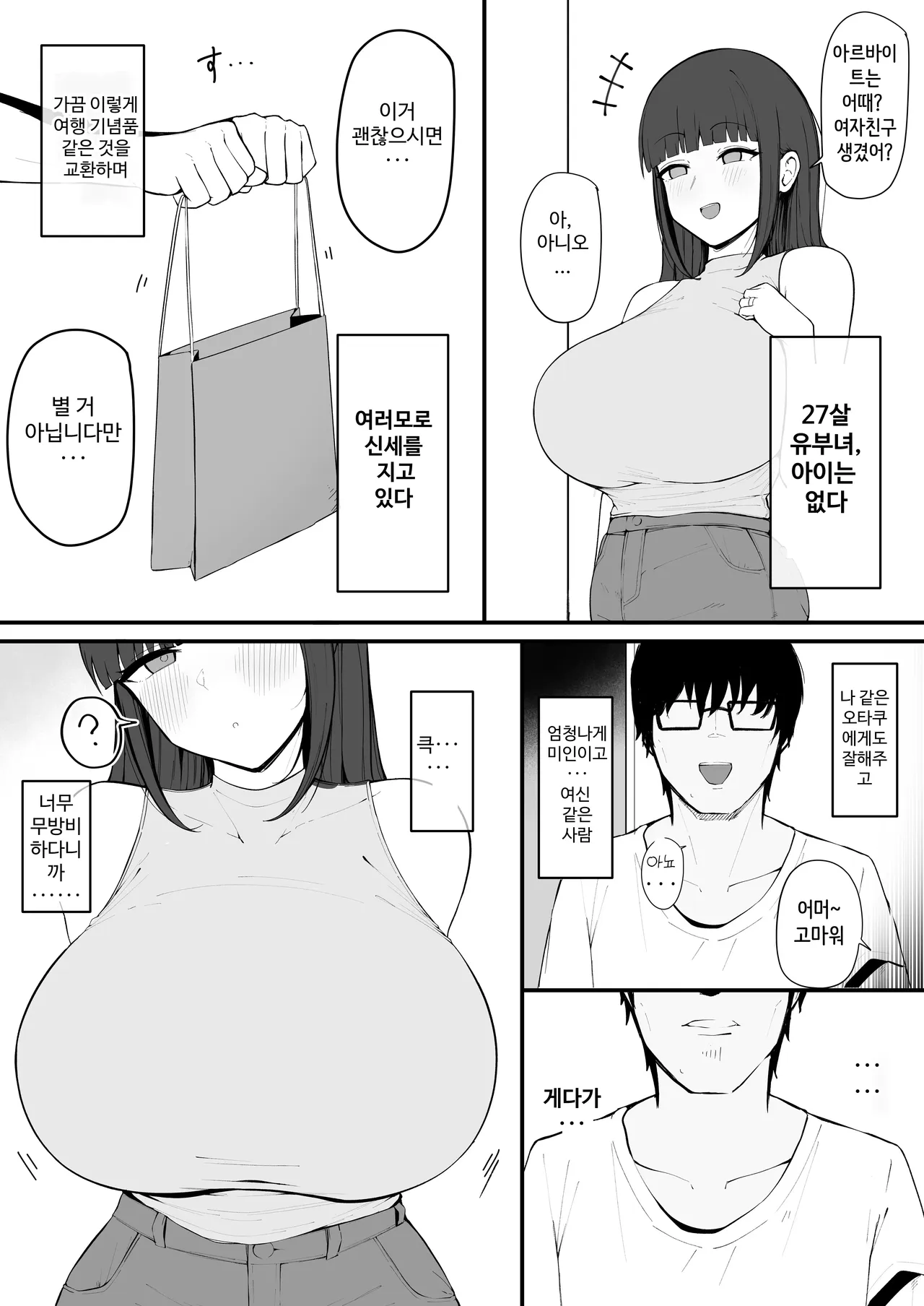 Tonari no Heya no Inma Tsuma. page 3 full