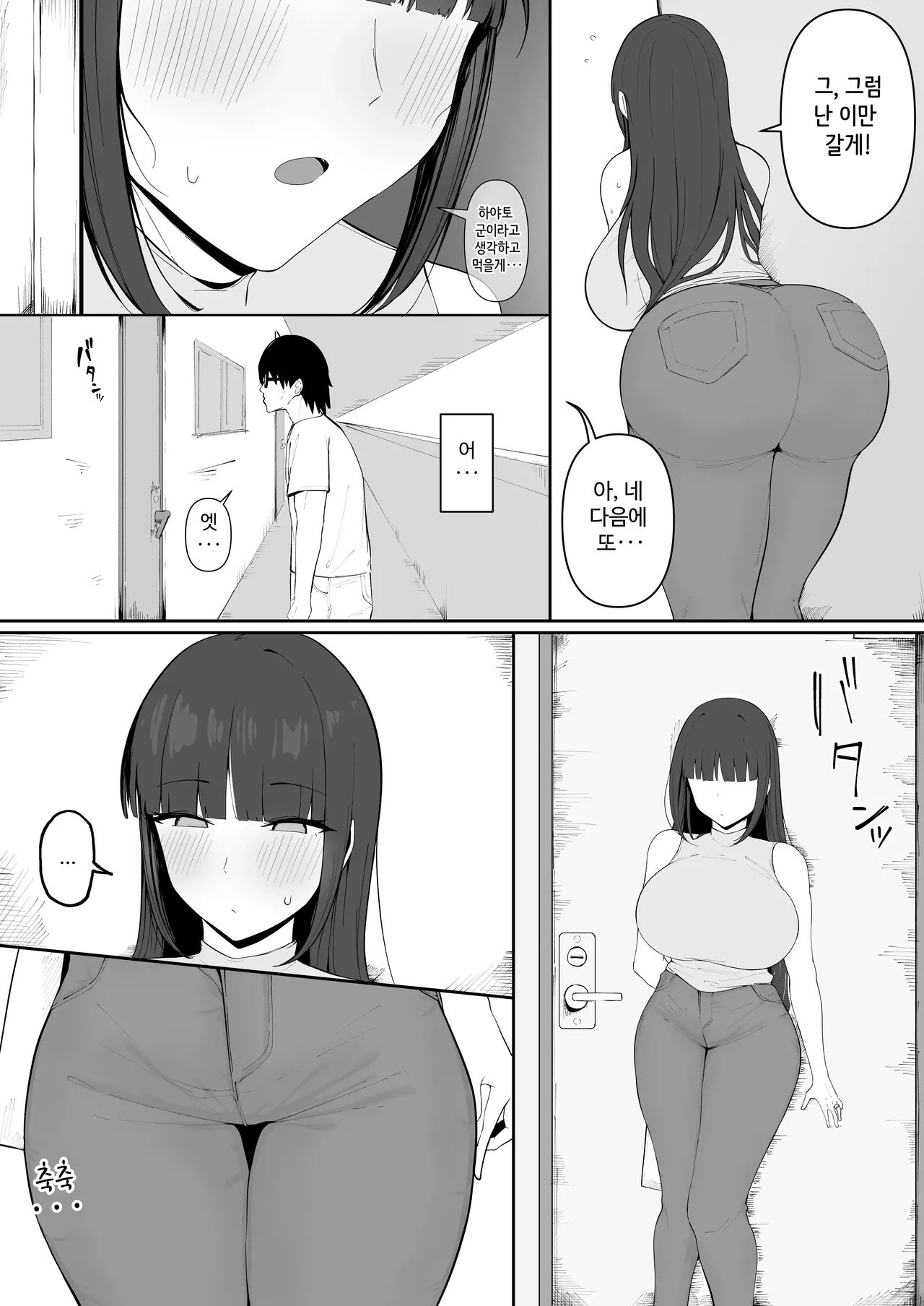 Tonari no Heya no Inma Tsuma. page 5 full