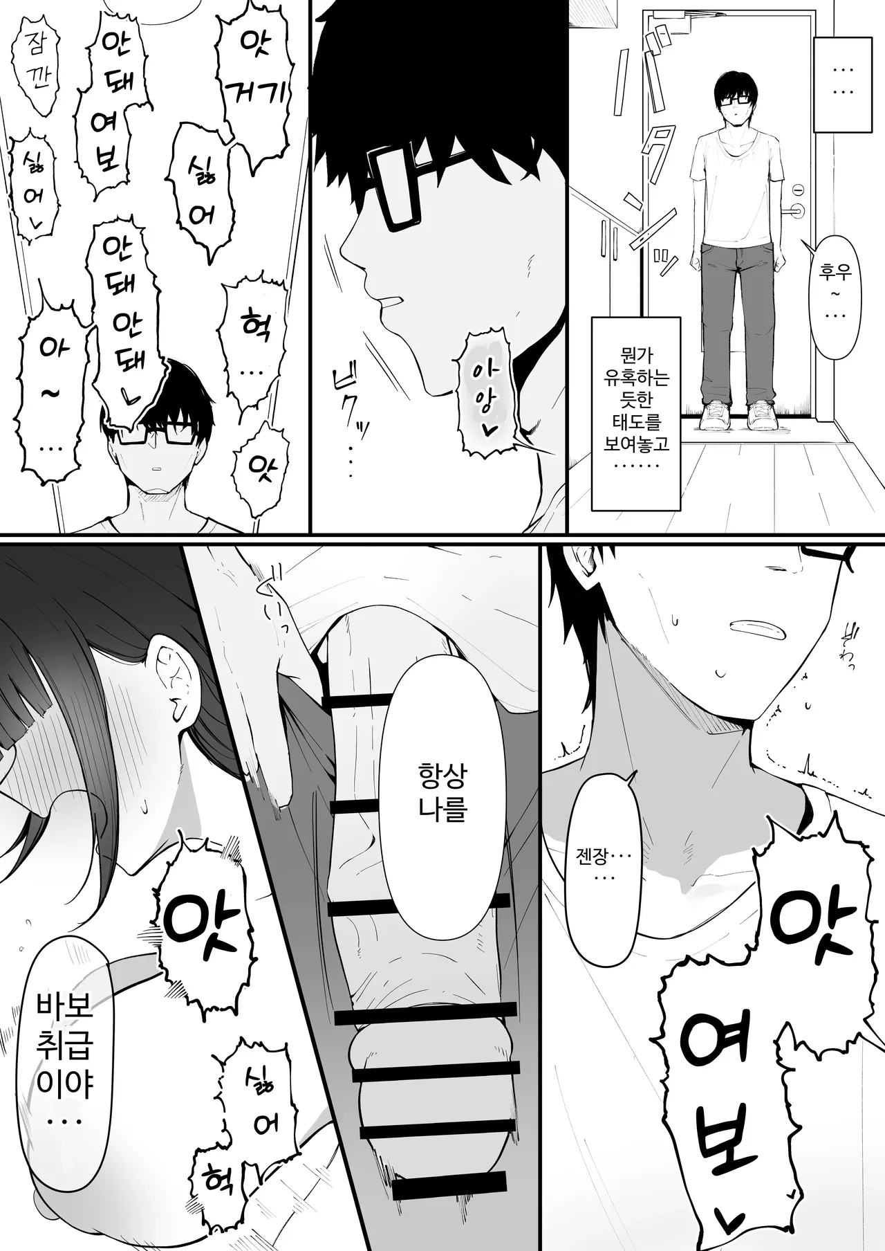 Tonari no Heya no Inma Tsuma. page 6 full