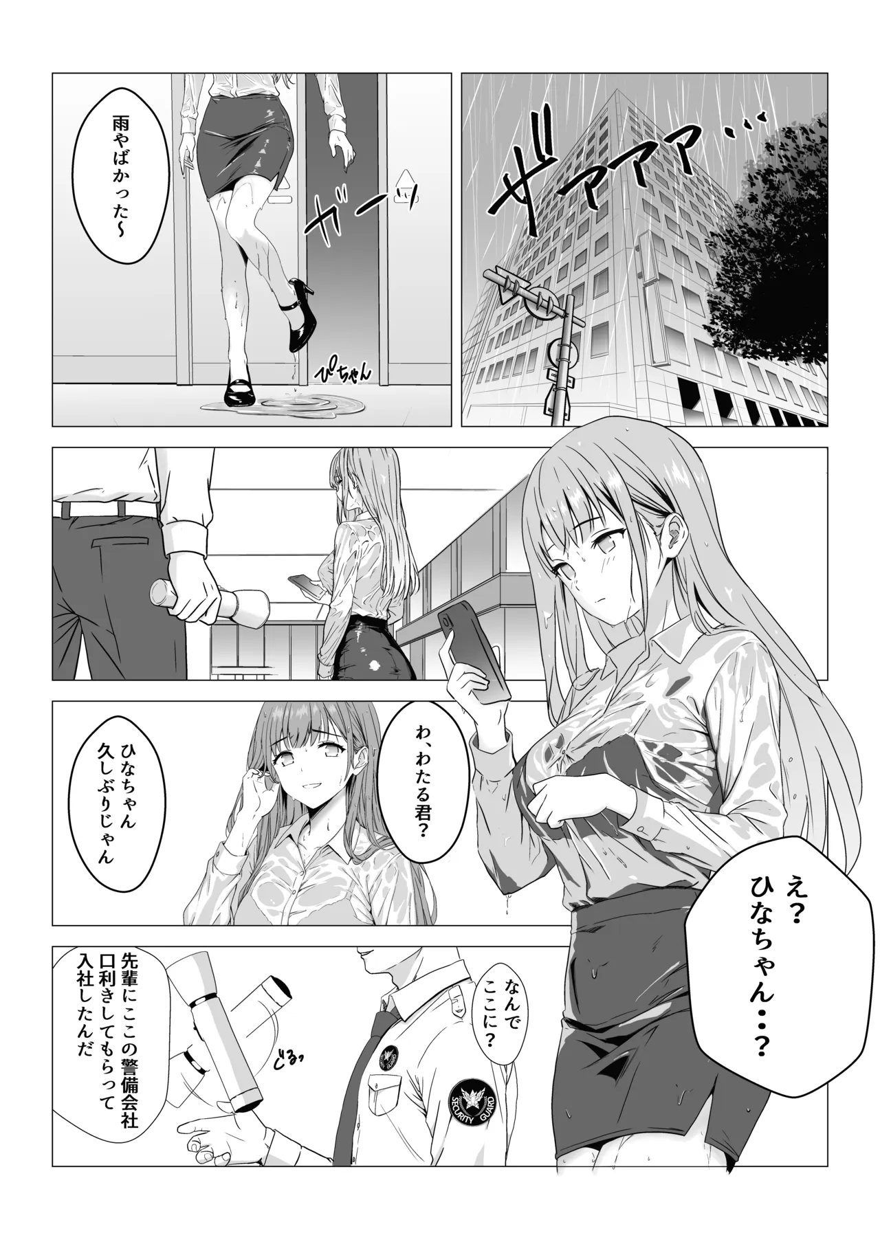 同棲しようと約束までした彼女がNTRた話 page 2 full