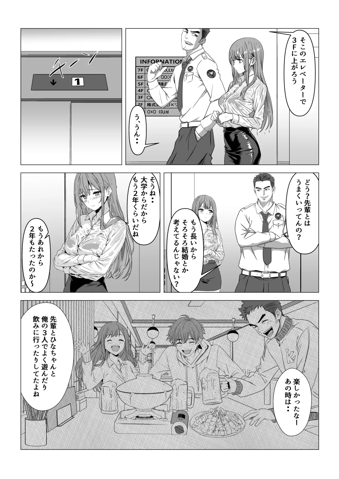 同棲しようと約束までした彼女がNTRた話 page 4 full