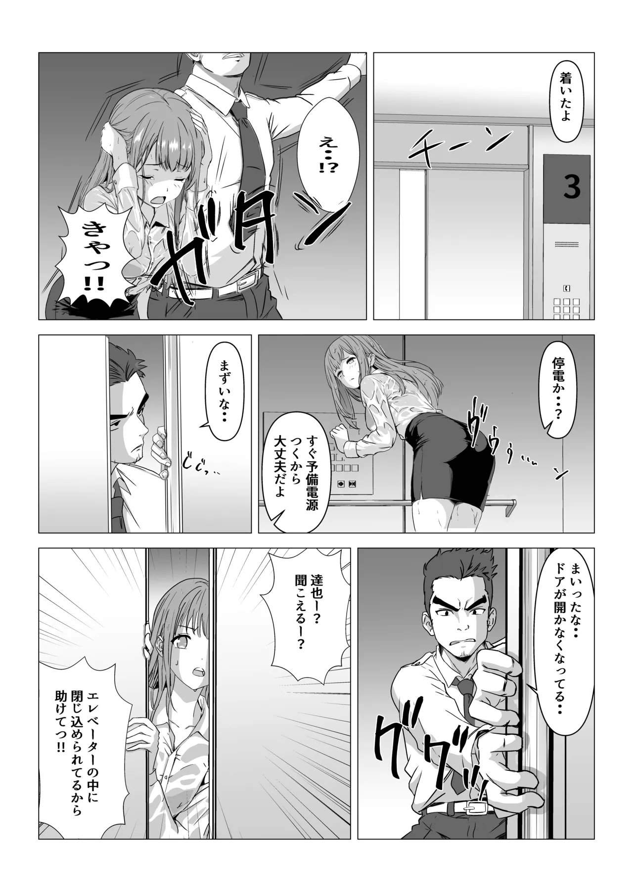 同棲しようと約束までした彼女がNTRた話 page 6 full