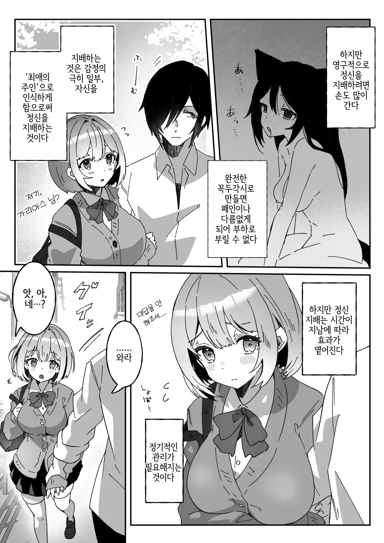 세뇌된 소녀의 종속레벨 확인기록02 page 6 full