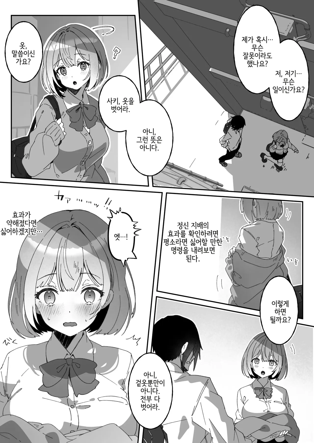 세뇌된 소녀의 종속레벨 확인기록02 page 7 full