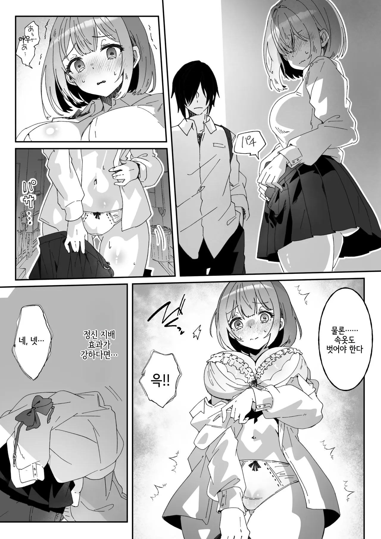 세뇌된 소녀의 종속레벨 확인기록02 page 9 full