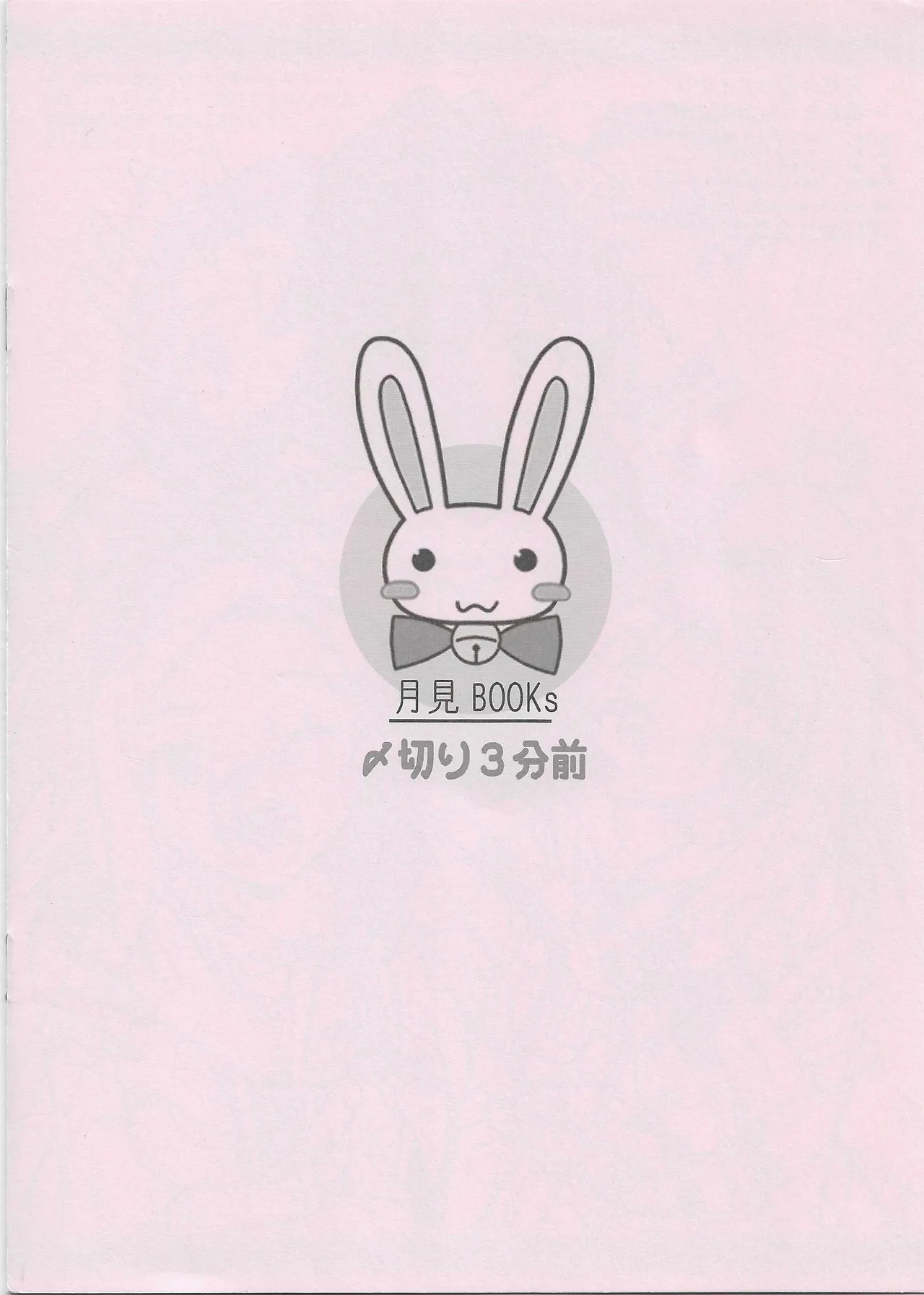 Tukimi Daifuku no IDOLM@STER - Kaki Oroshi Omake Hon - page 8 full