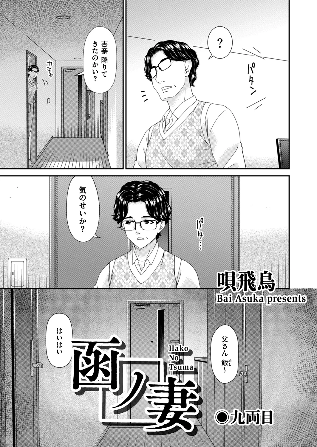 Hako no Tsuma Kyūryōme page 3 full