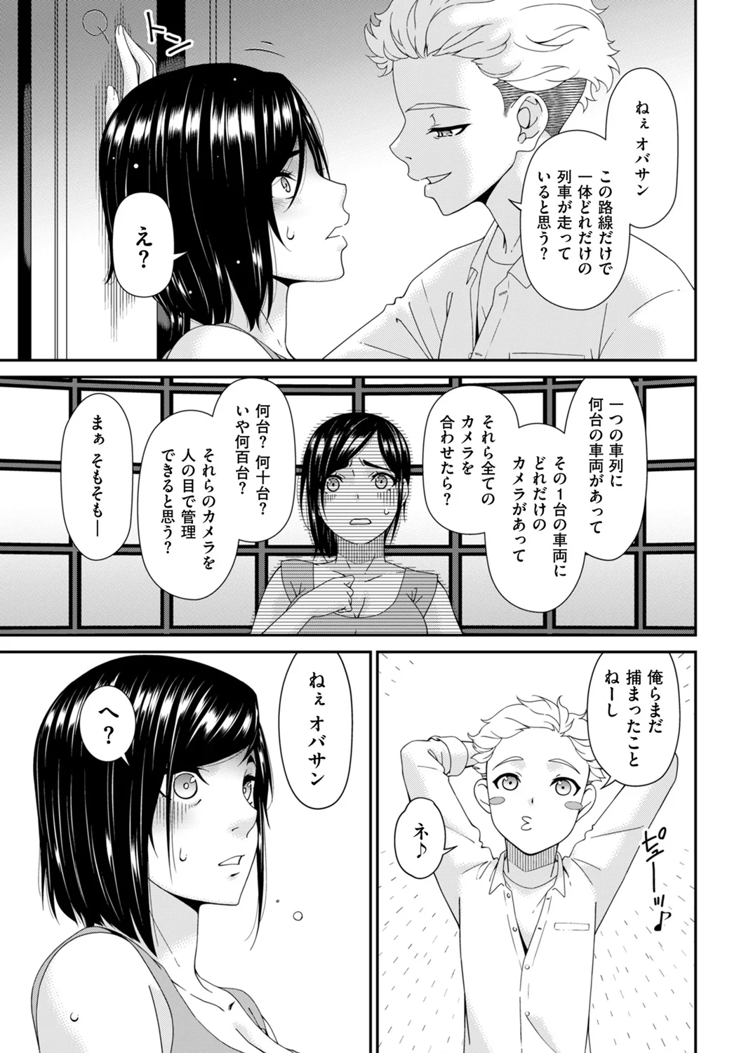 Hako no Tsuma Kyūryōme page 9 full