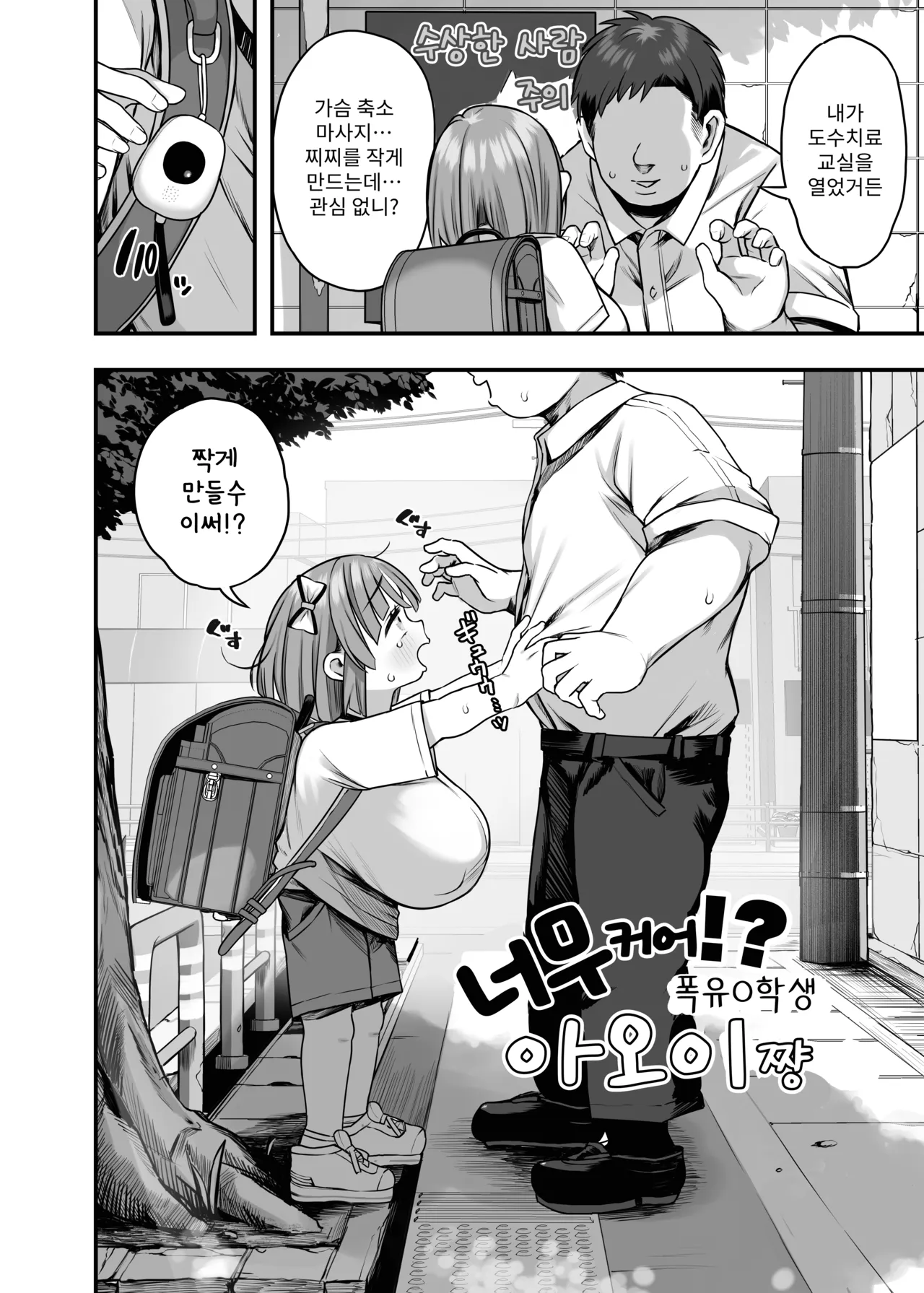 Dekasugi!? Bakunyuu Shougakusei Aoi-chan | 너무 크다!? 폭유 초등학생 아오이짱 page 4 full