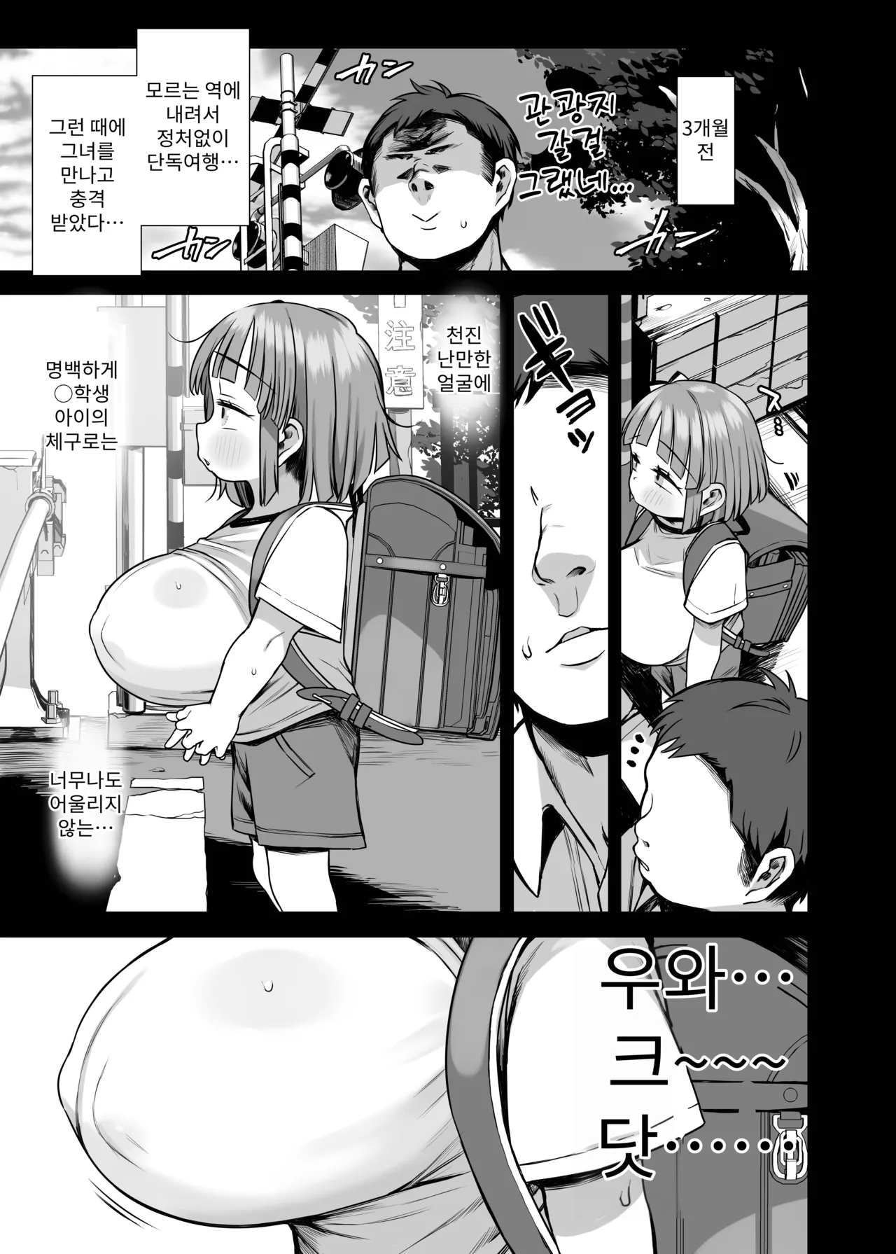 Dekasugi!? Bakunyuu Shougakusei Aoi-chan | 너무 크다!? 폭유 초등학생 아오이짱 page 5 full
