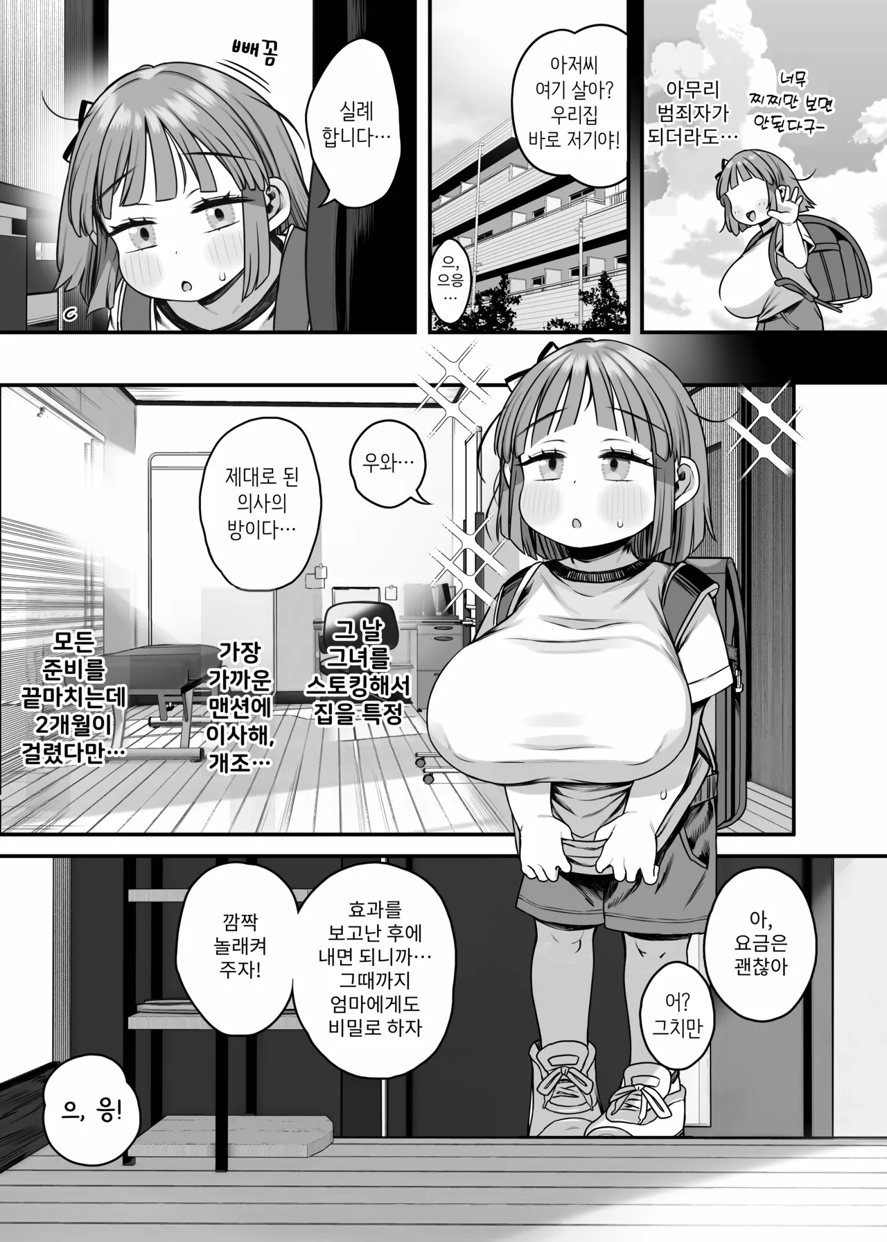 Dekasugi!? Bakunyuu Shougakusei Aoi-chan | 너무 크다!? 폭유 초등학생 아오이짱 page 7 full