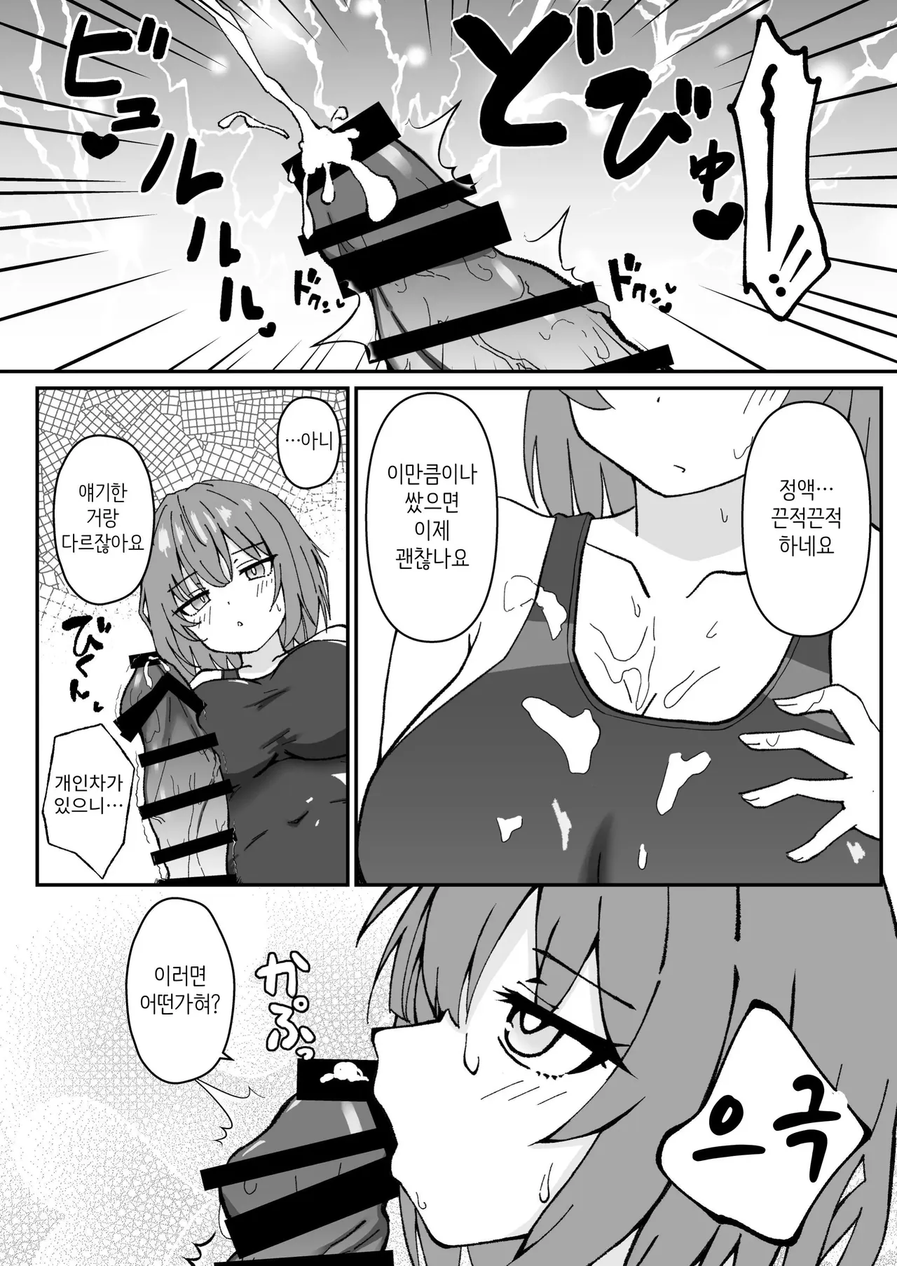 Jitome de Kyonyuu na Kouhai-chan ga Cool ni Zenbu Uketomete Kureru Hanashi page 6 full