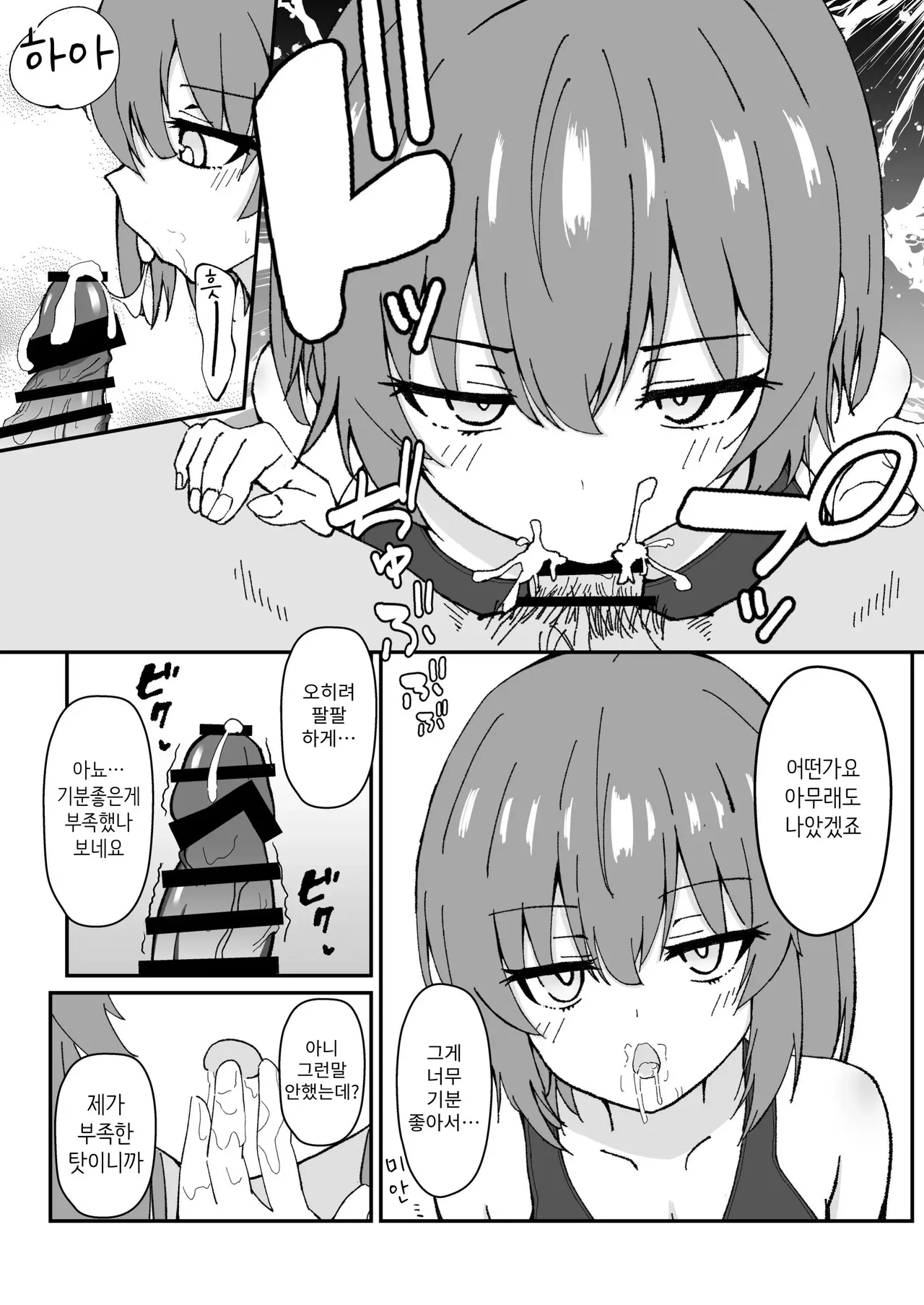 Jitome de Kyonyuu na Kouhai-chan ga Cool ni Zenbu Uketomete Kureru Hanashi page 8 full