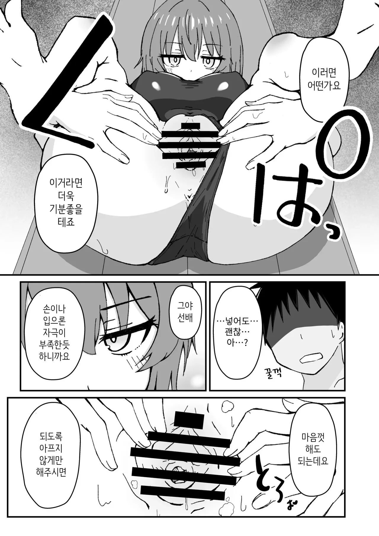Jitome de Kyonyuu na Kouhai-chan ga Cool ni Zenbu Uketomete Kureru Hanashi page 9 full